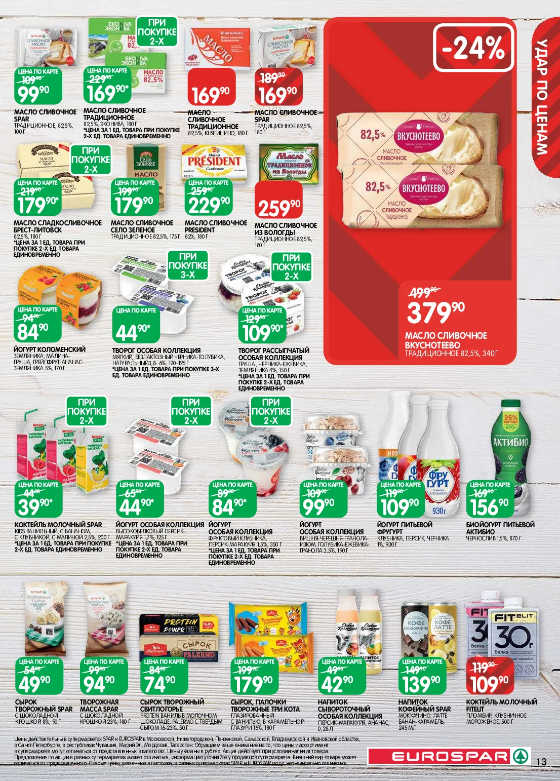 Eurospar — страница 13