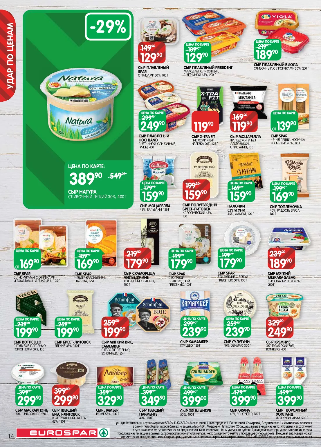 Eurospar — страница 14
