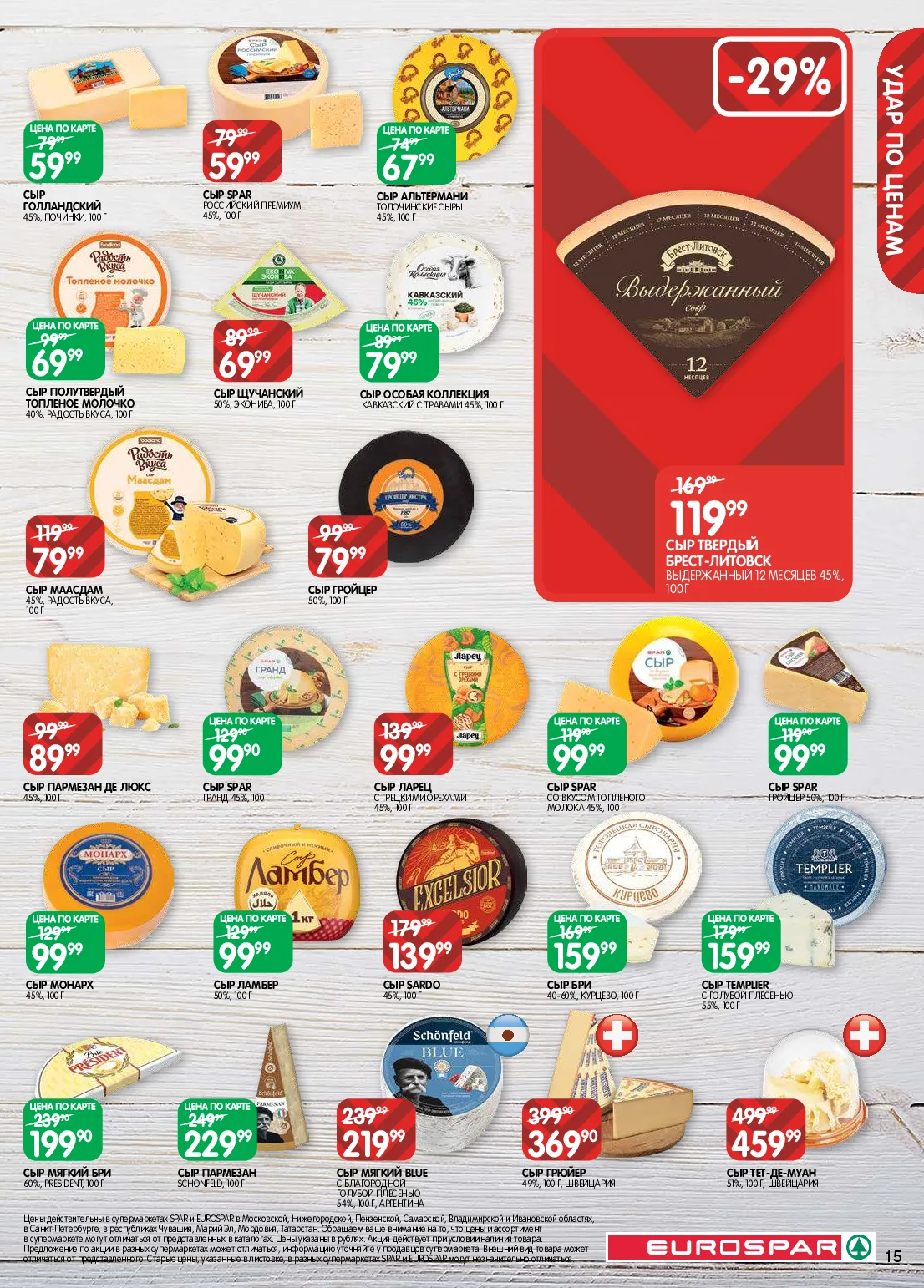 Eurospar — страница 15