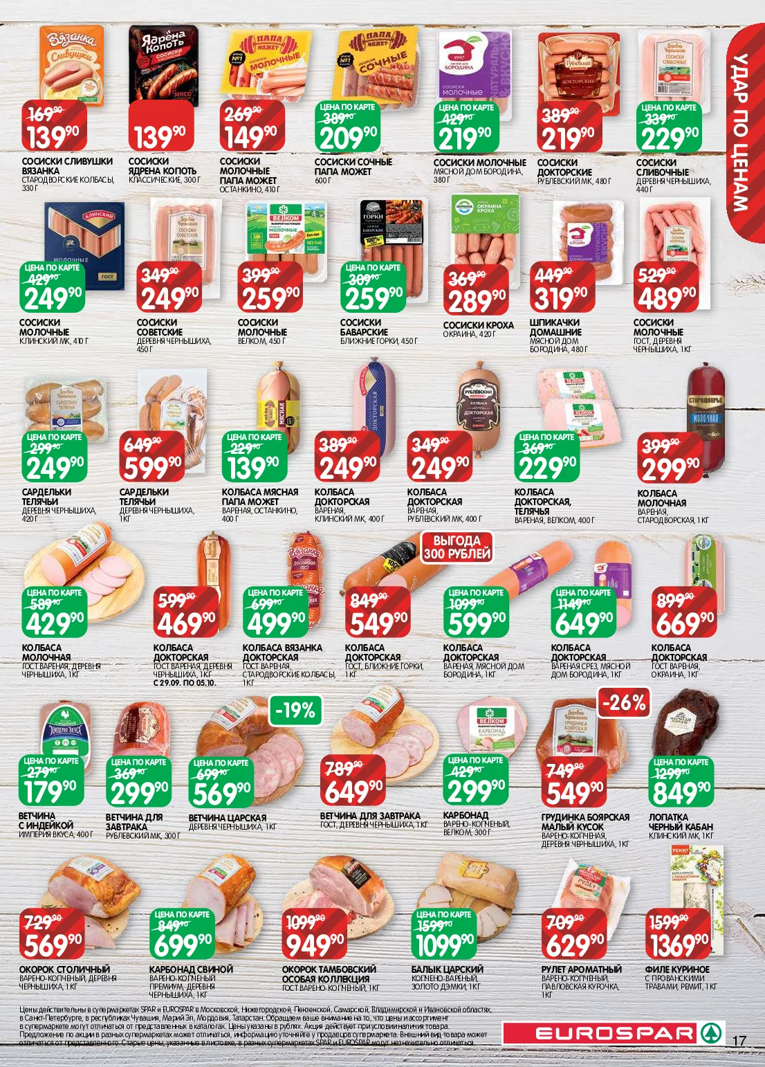 Eurospar — страница 17
