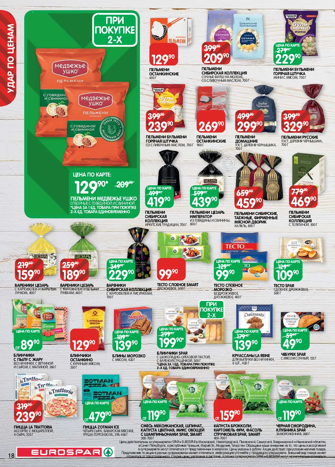 Eurospar — страница 18