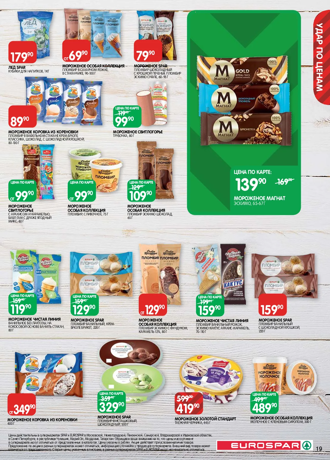 Eurospar — страница 19