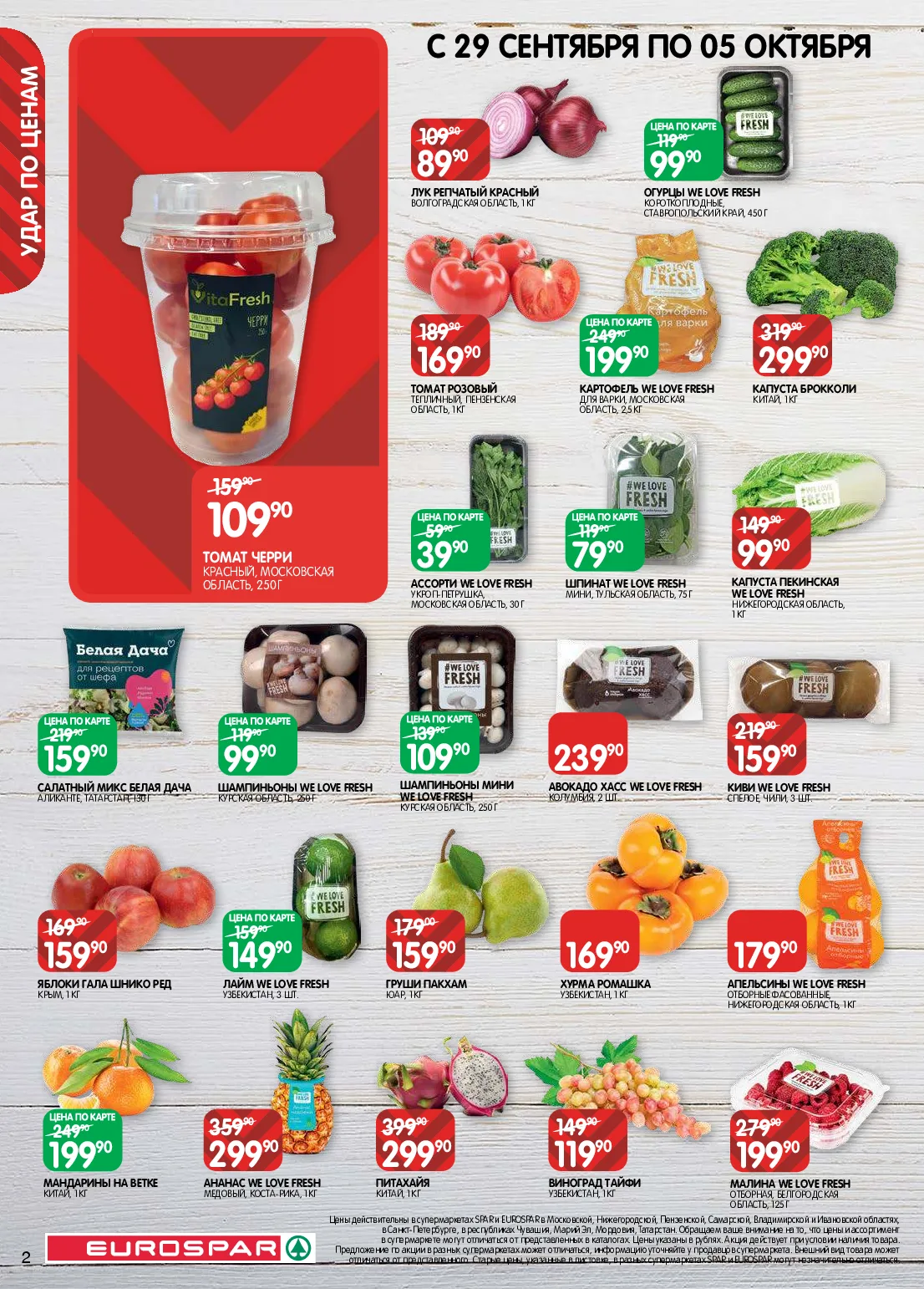 Eurospar — страница 2