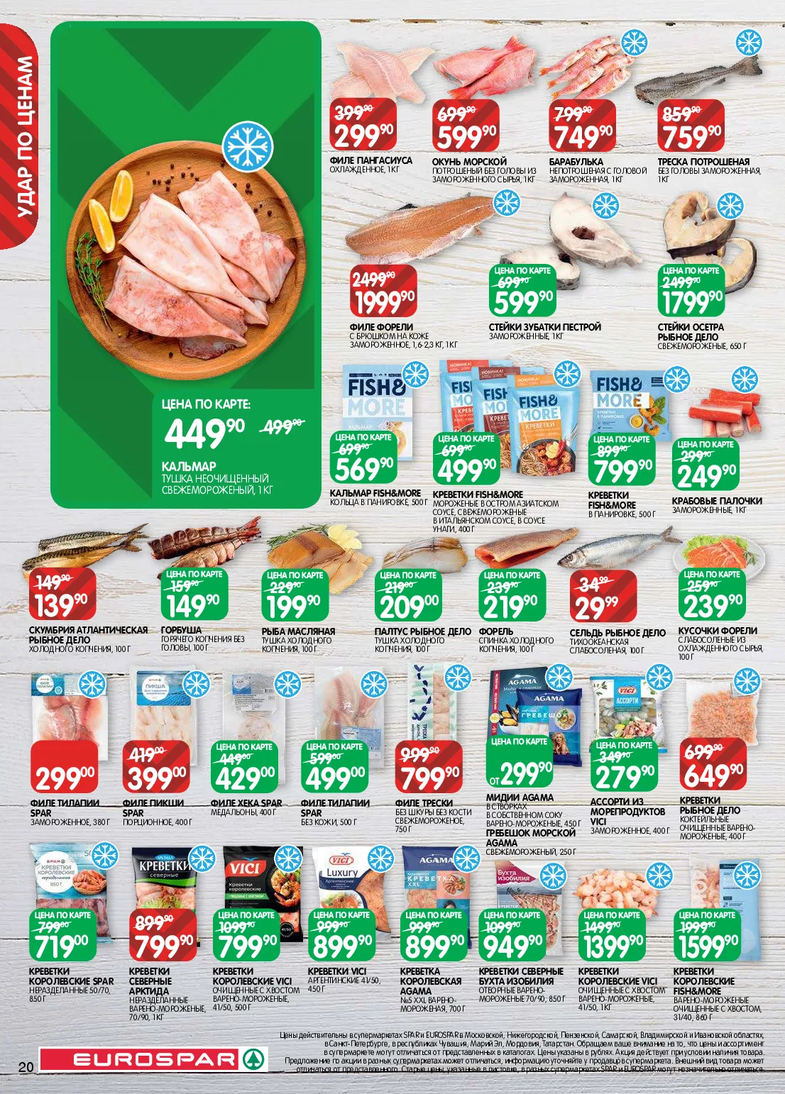 Eurospar — страница 20