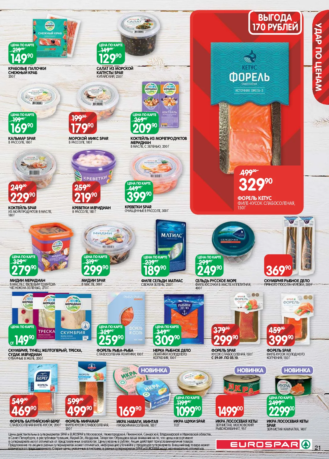 Eurospar — страница 21