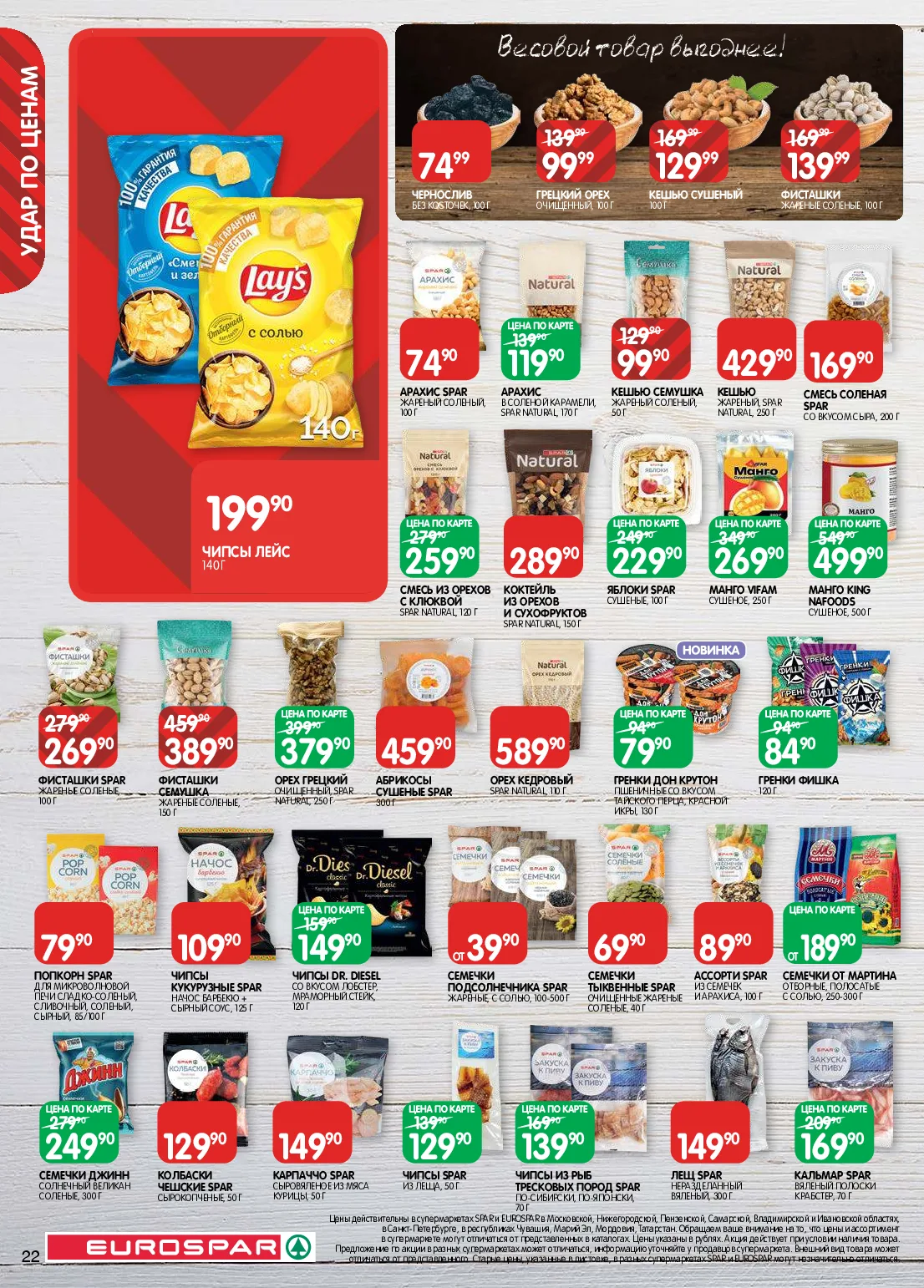 Eurospar — страница 22