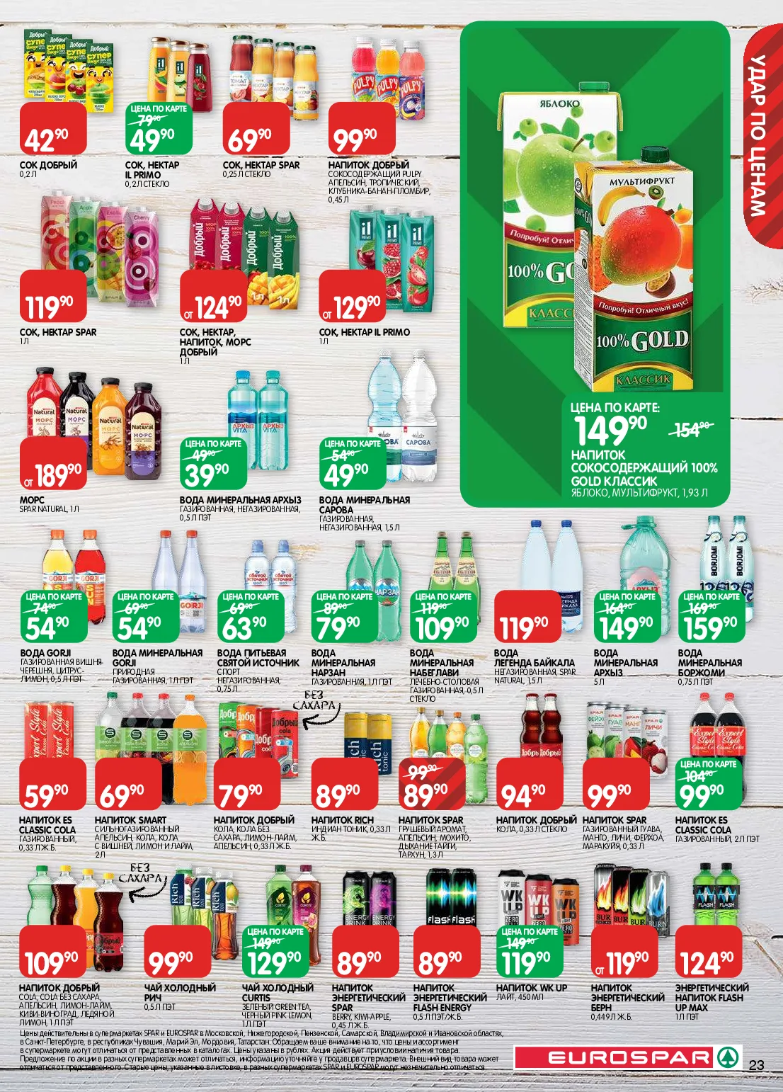 Eurospar — страница 23