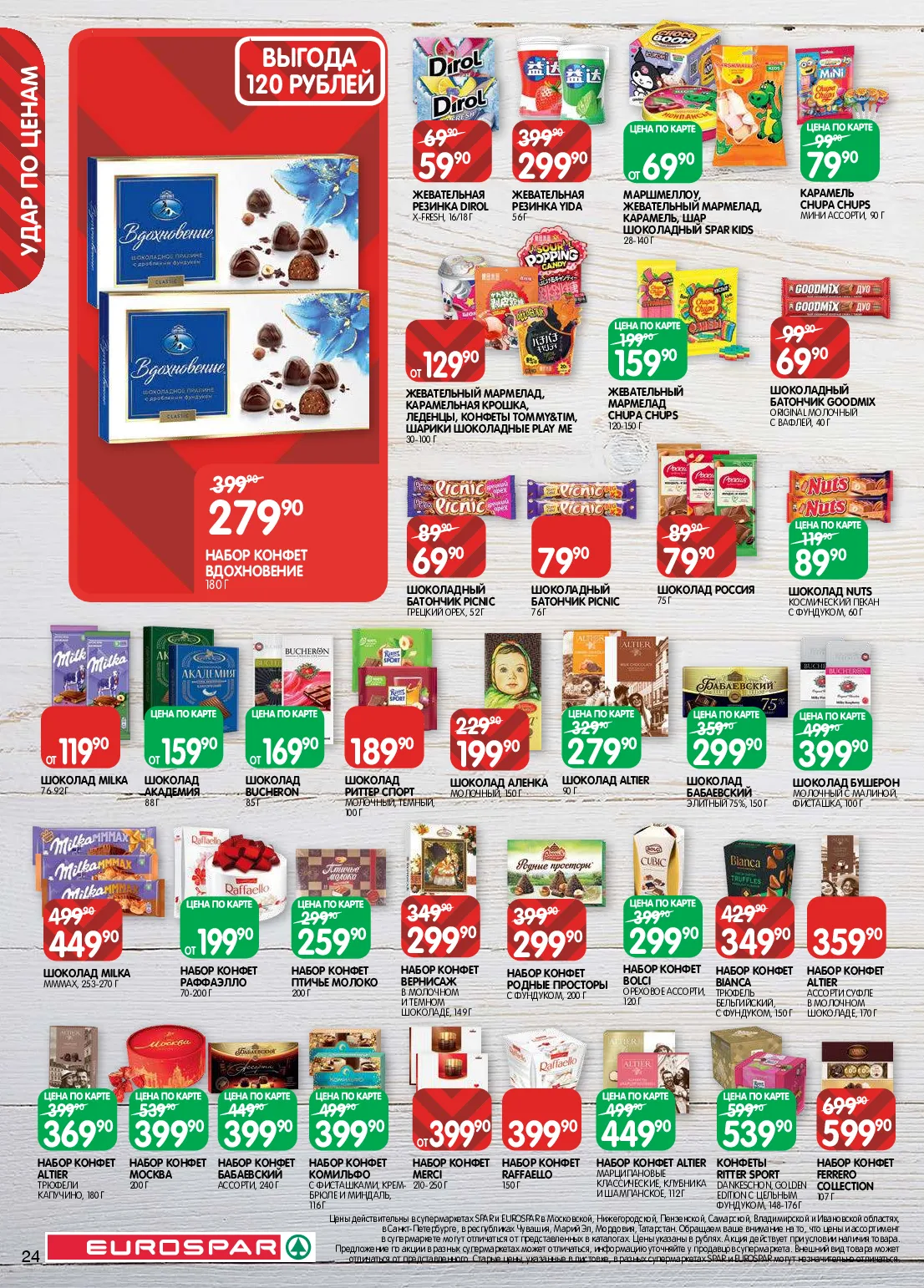 Eurospar — страница 24