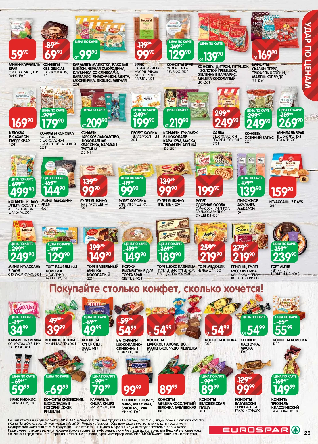 Eurospar — страница 25