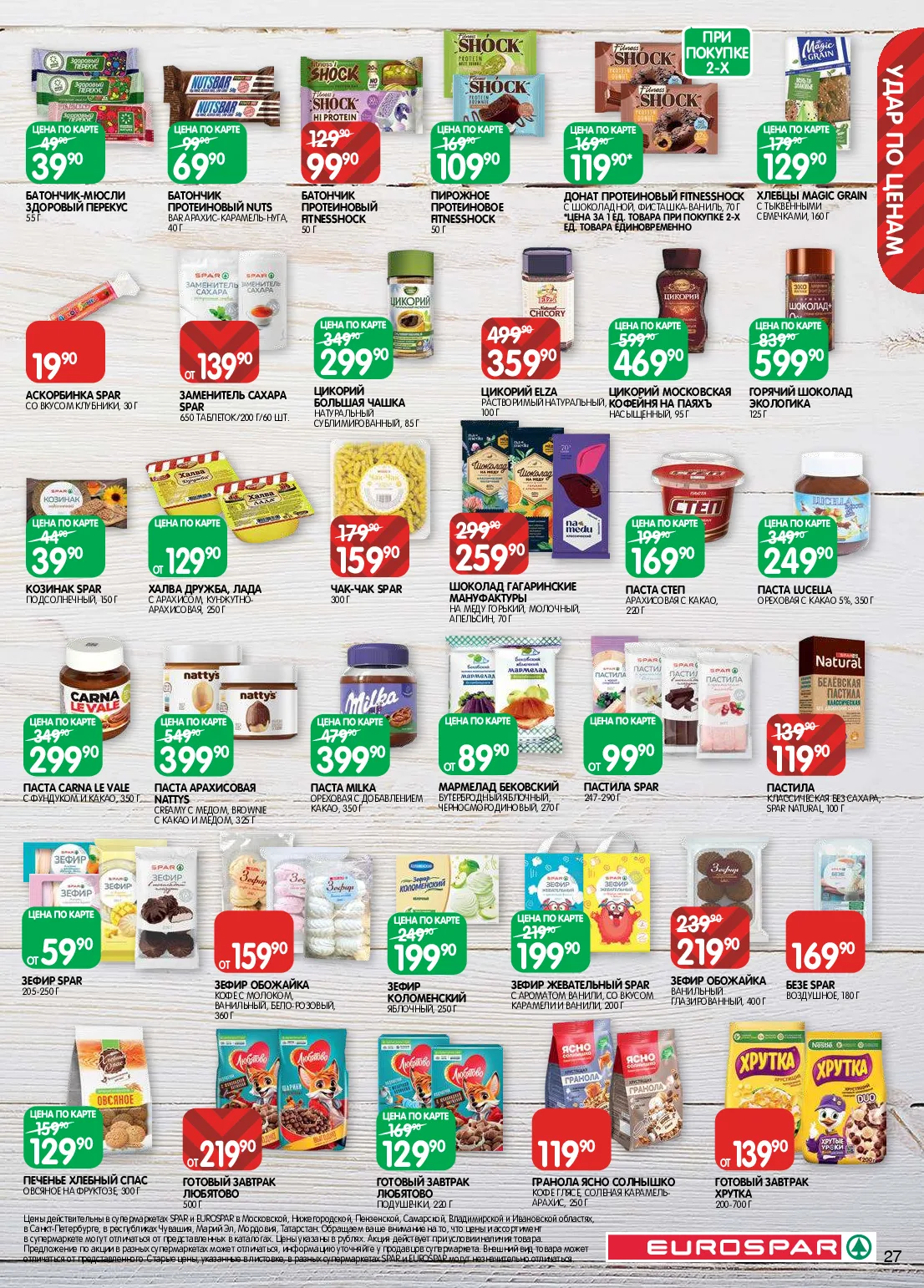 Eurospar — страница 27