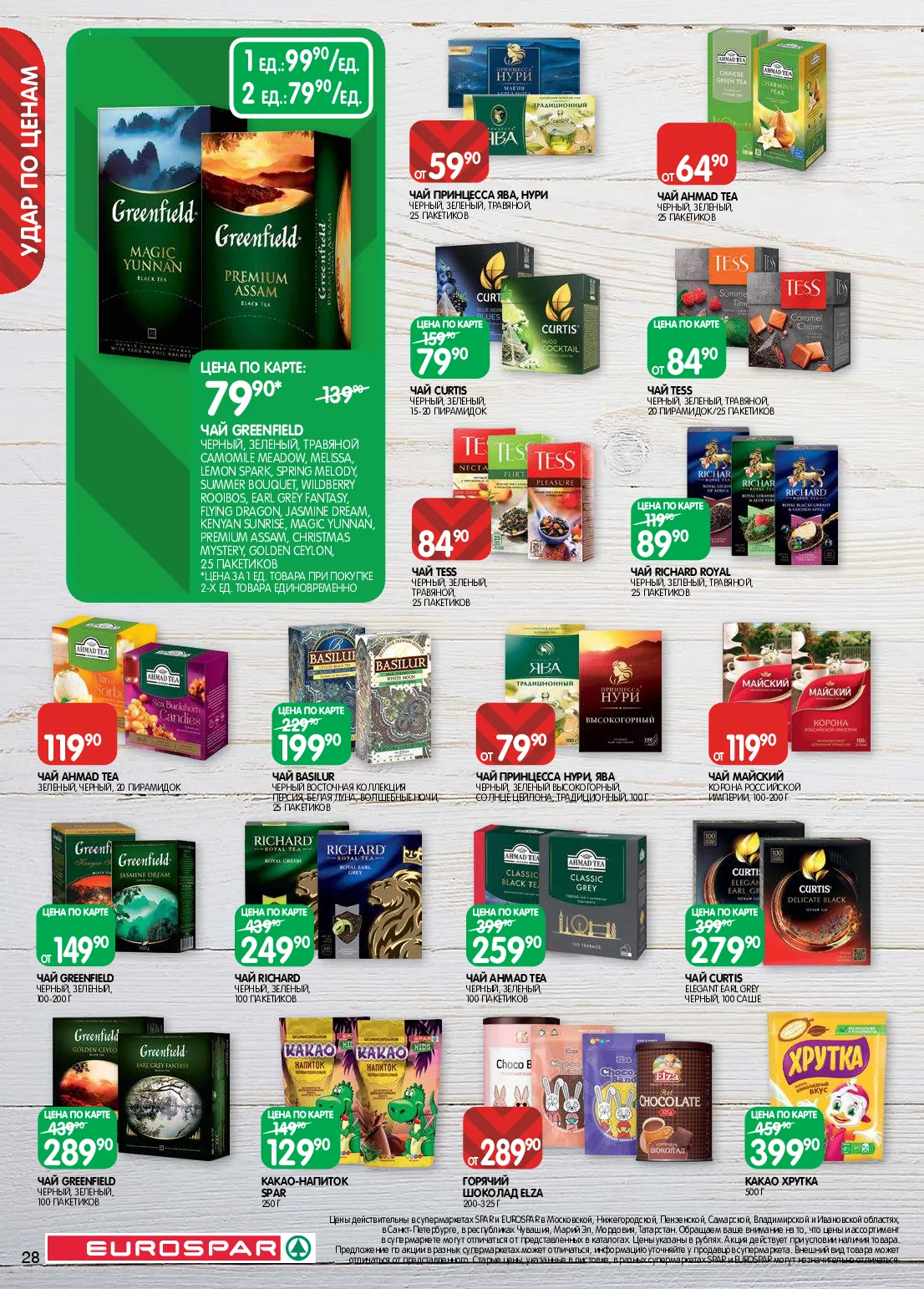 Eurospar — страница 28