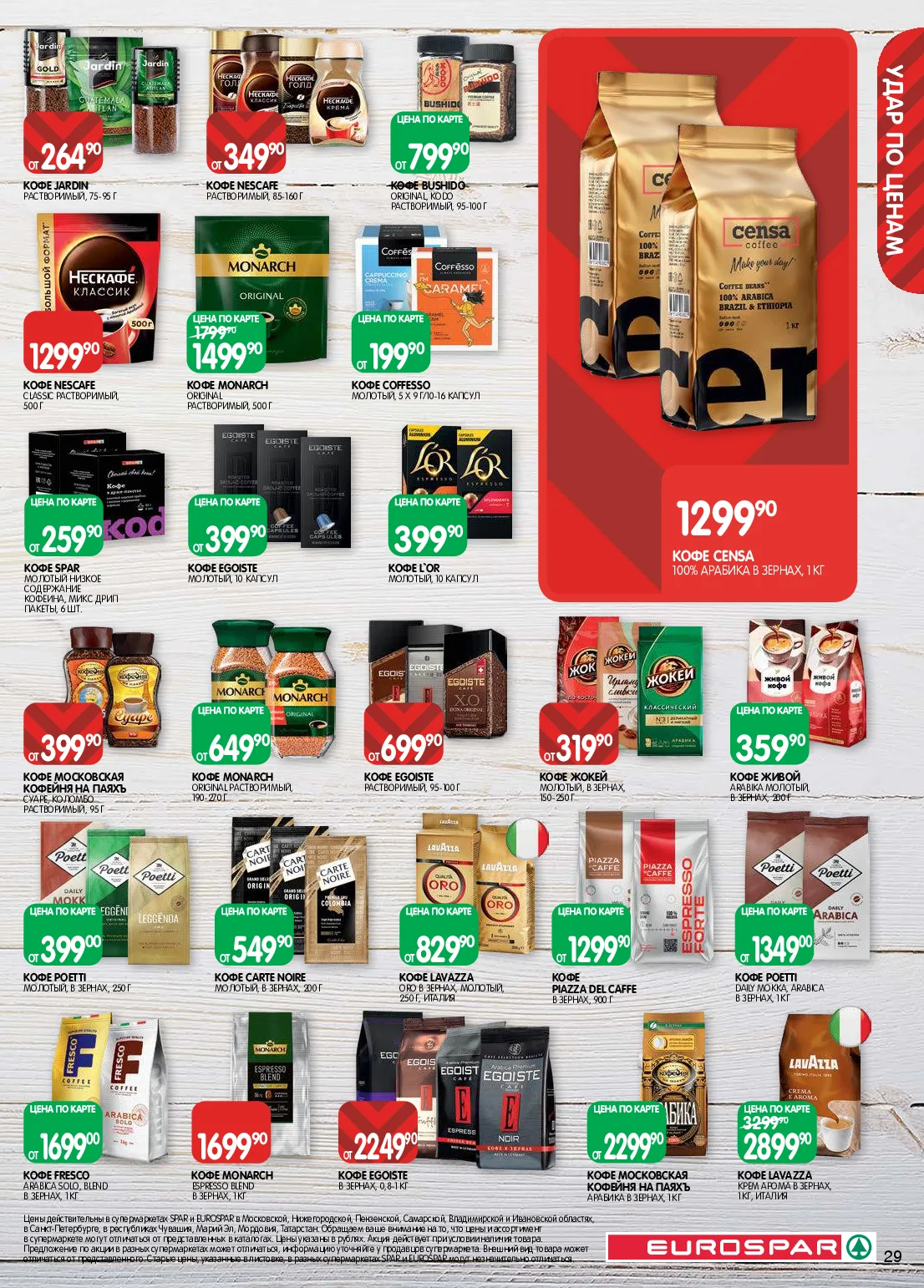 Eurospar — страница 29