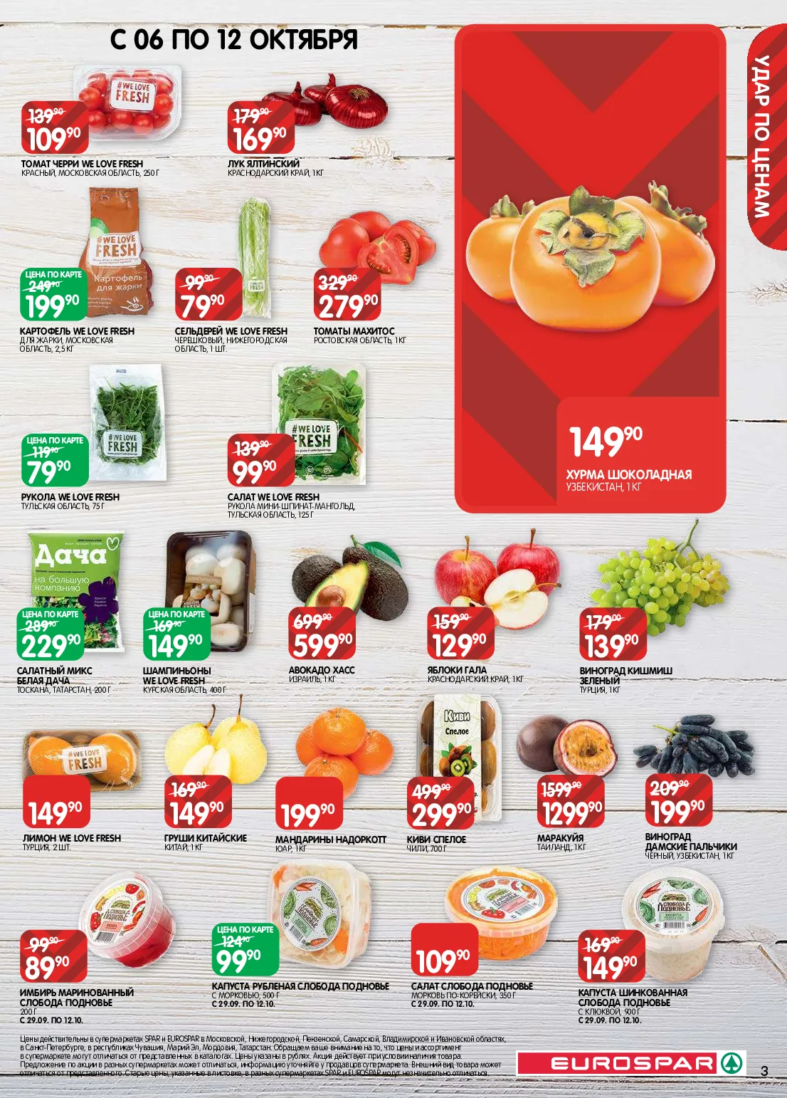 Eurospar — страница 3