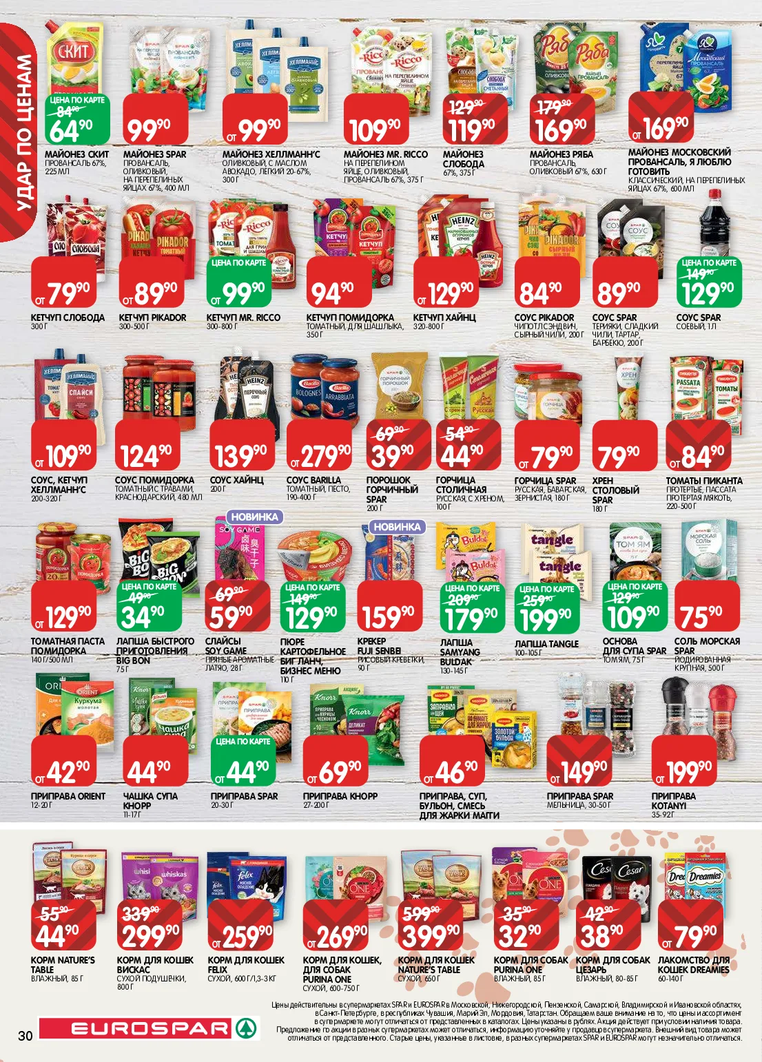 Eurospar — страница 30