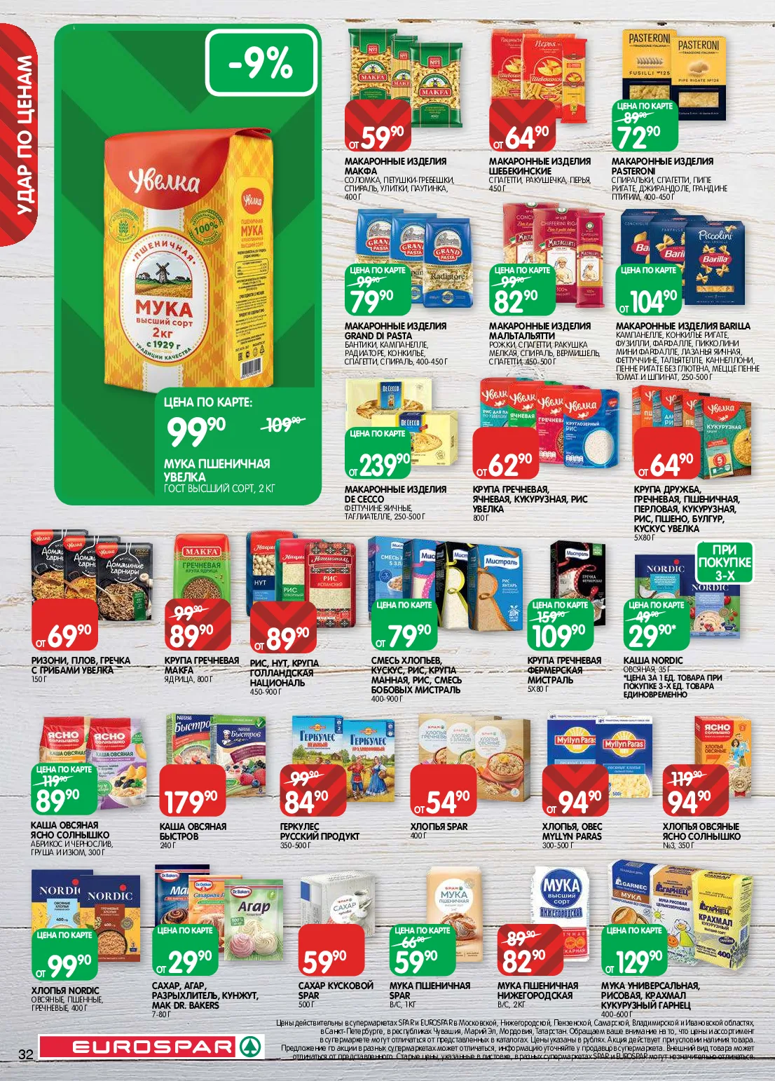 Eurospar — страница 32