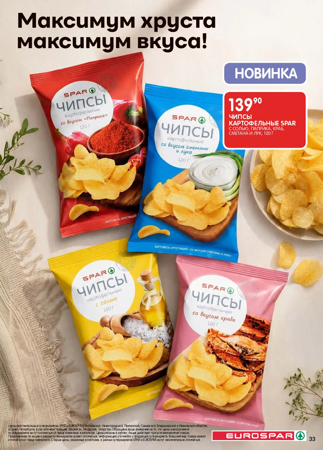 Eurospar — страница 33