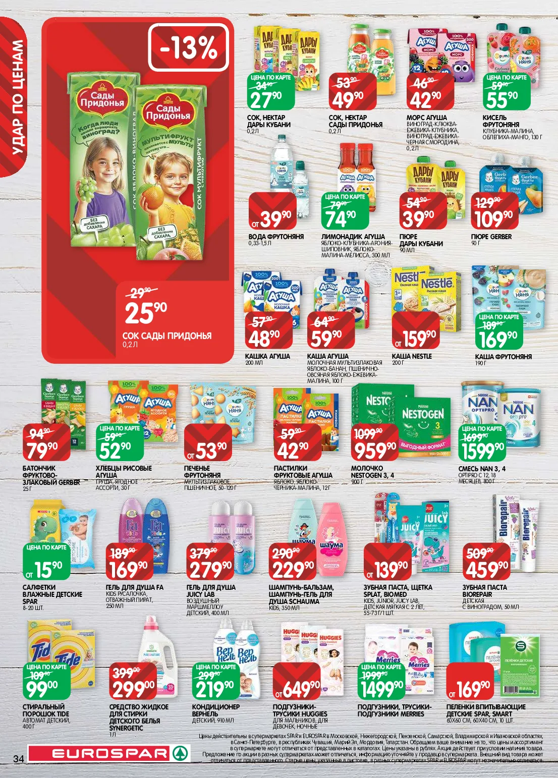 Eurospar — страница 34