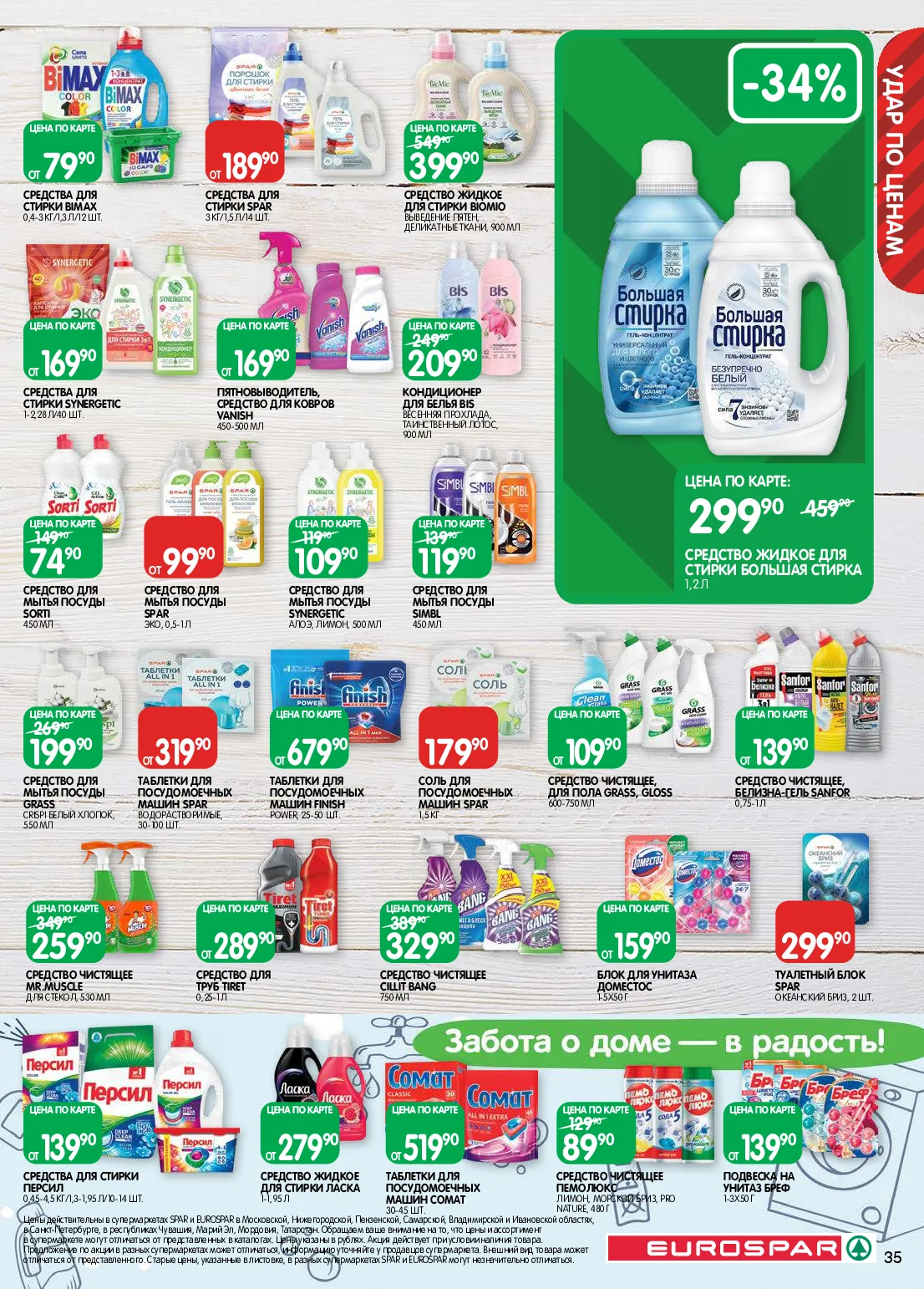 Eurospar — страница 35