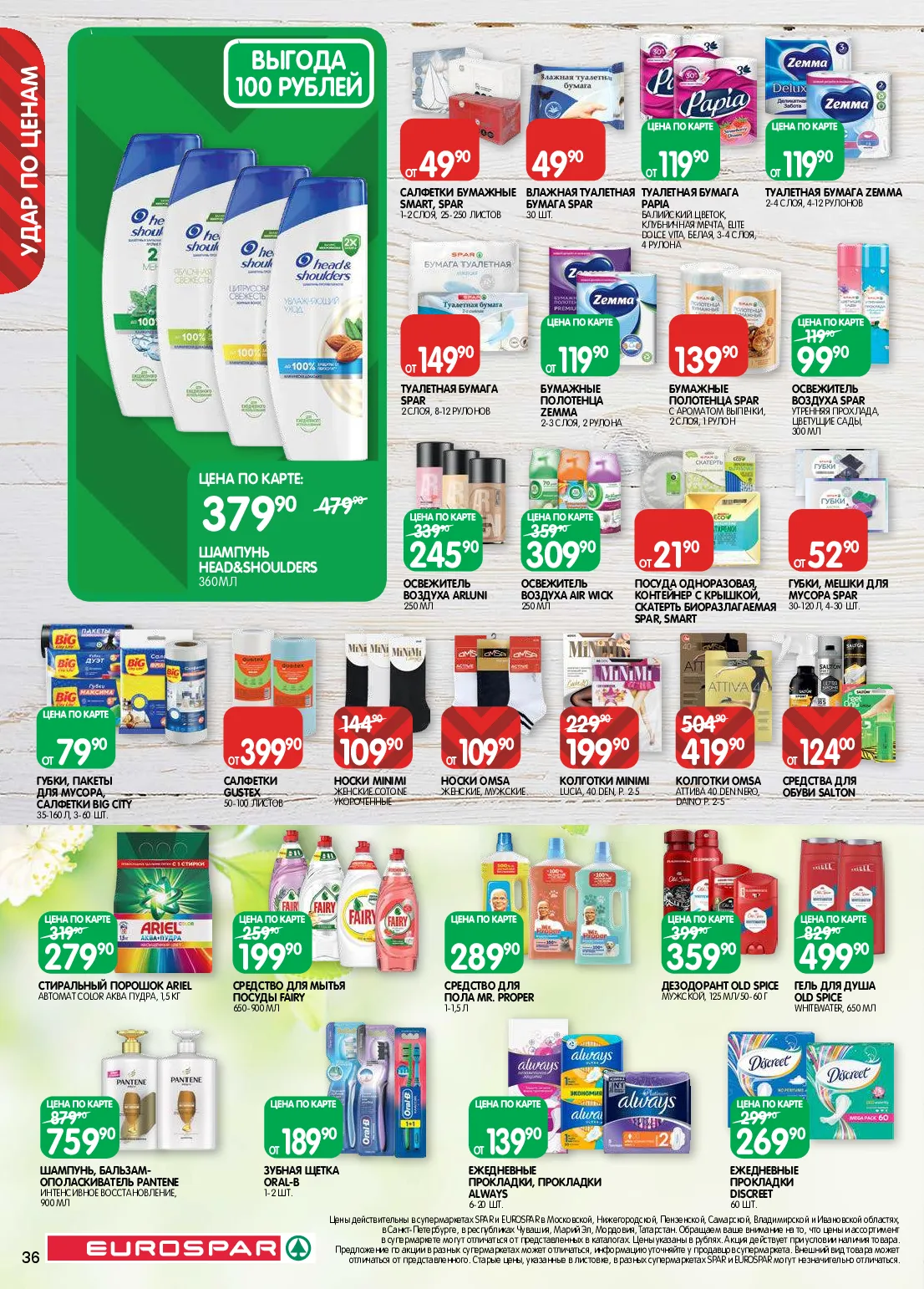 Eurospar — страница 36