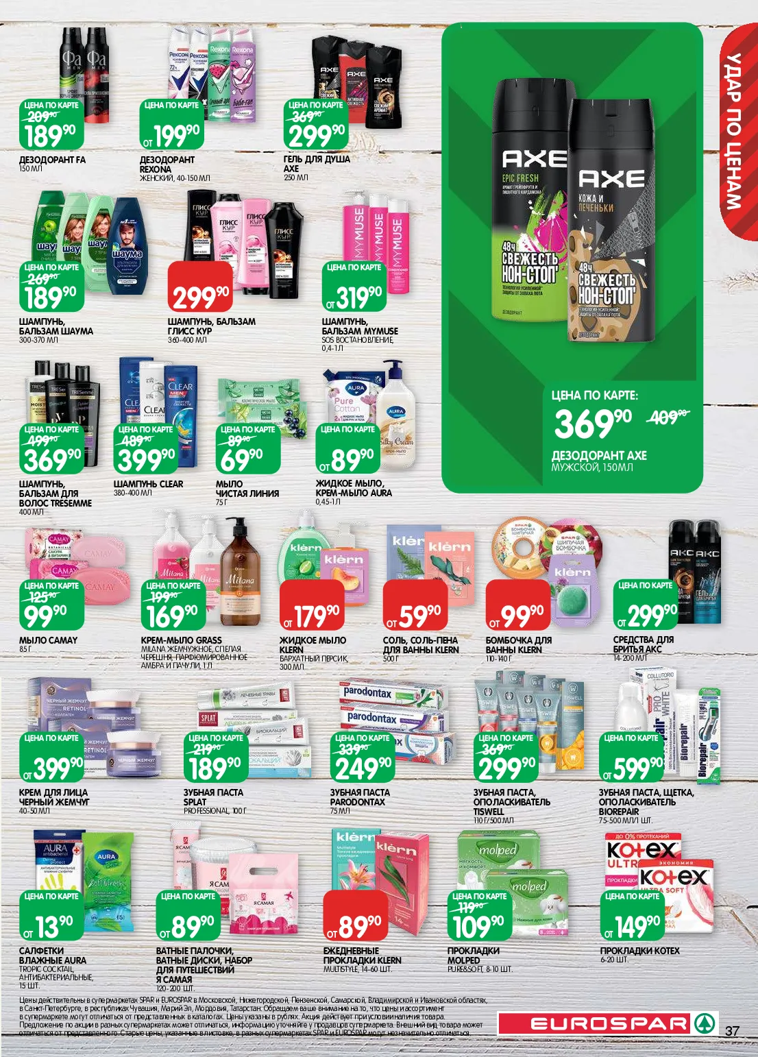 Eurospar — страница 37