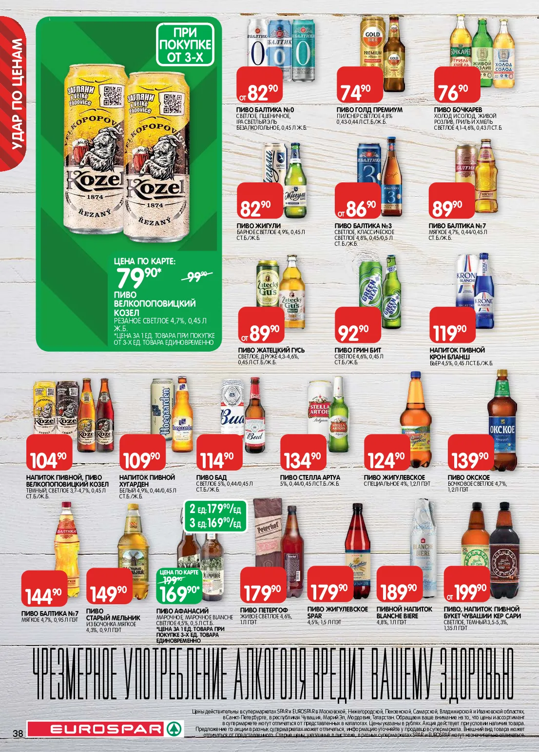 Eurospar — страница 38