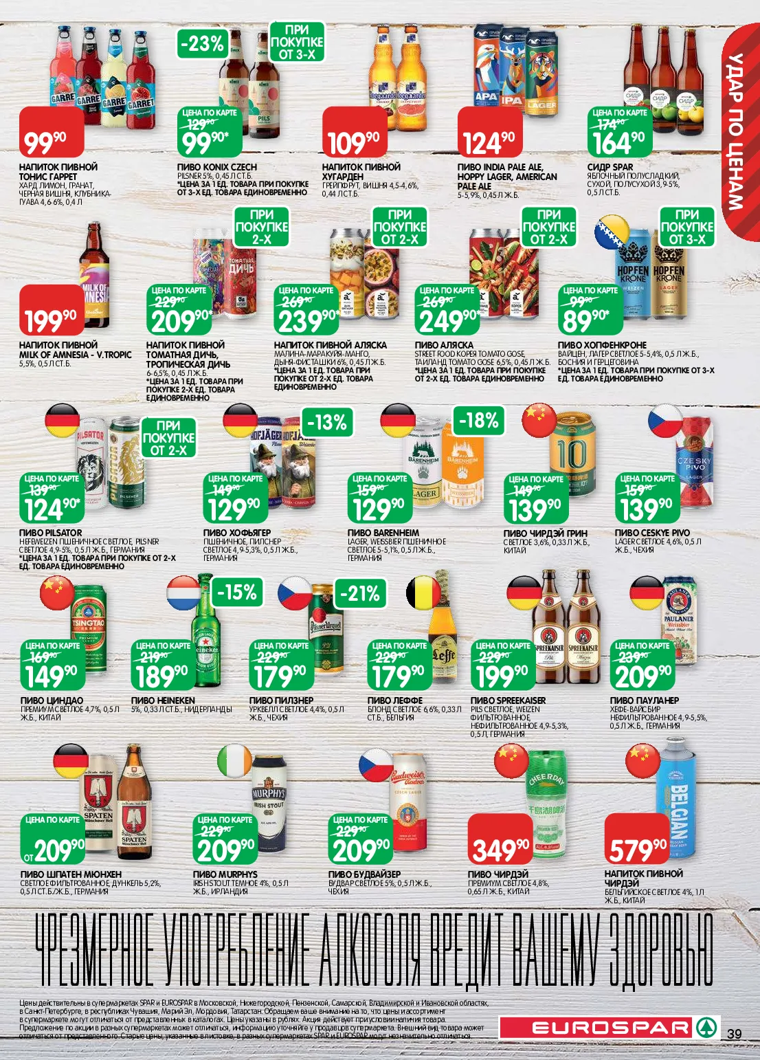 Eurospar — страница 39