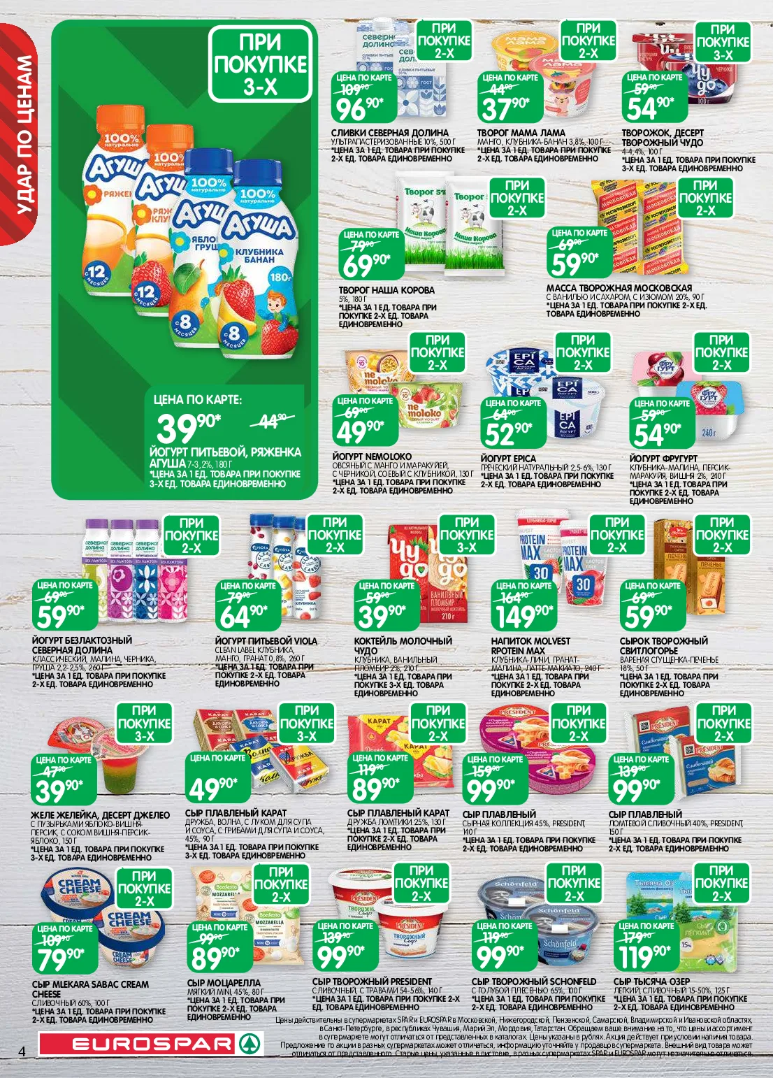 Eurospar — страница 4