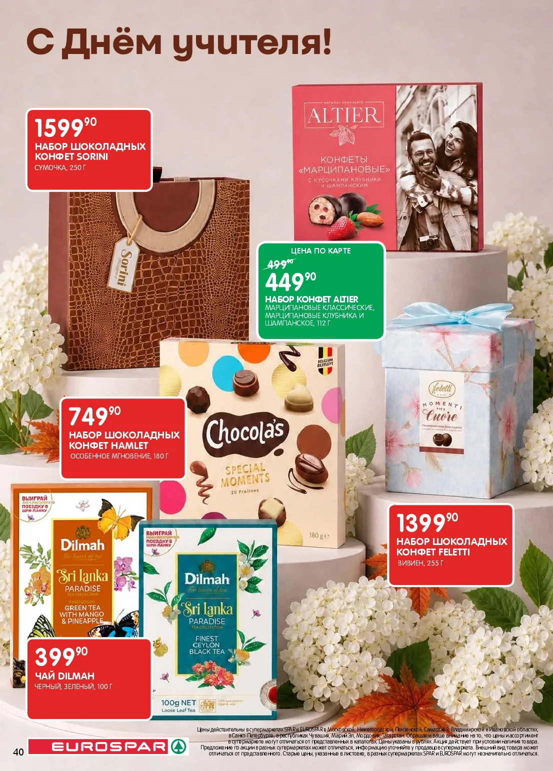 Eurospar — страница 40