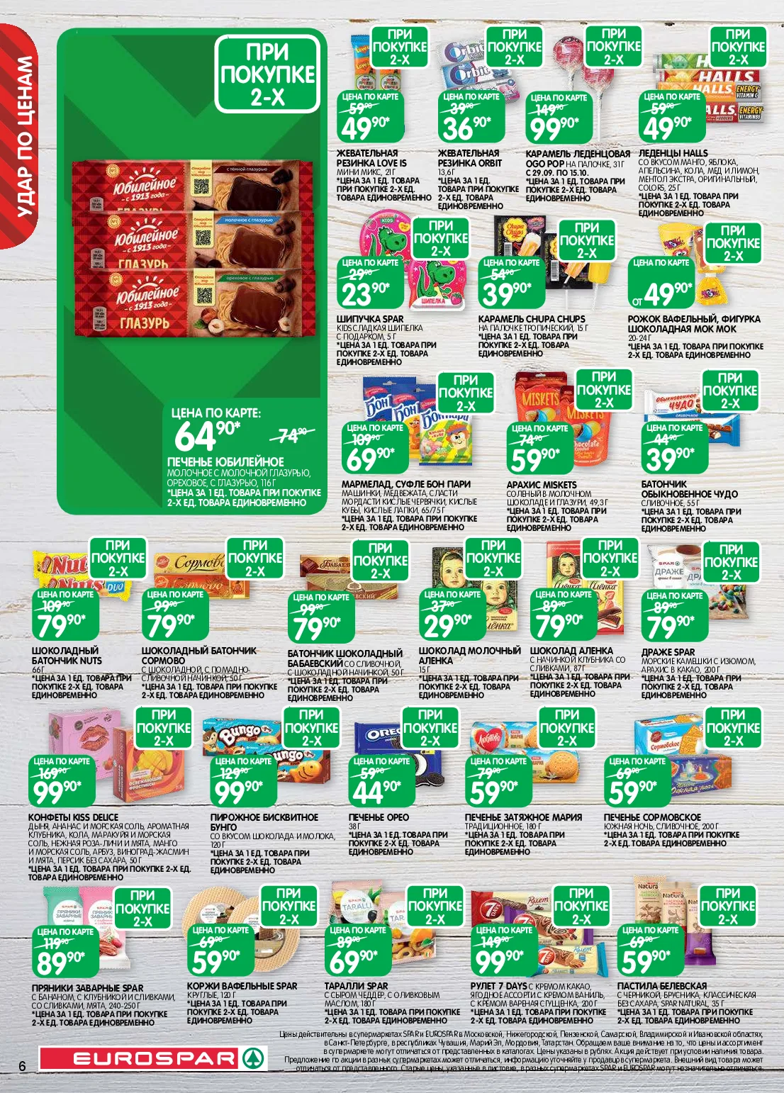 Eurospar — страница 6