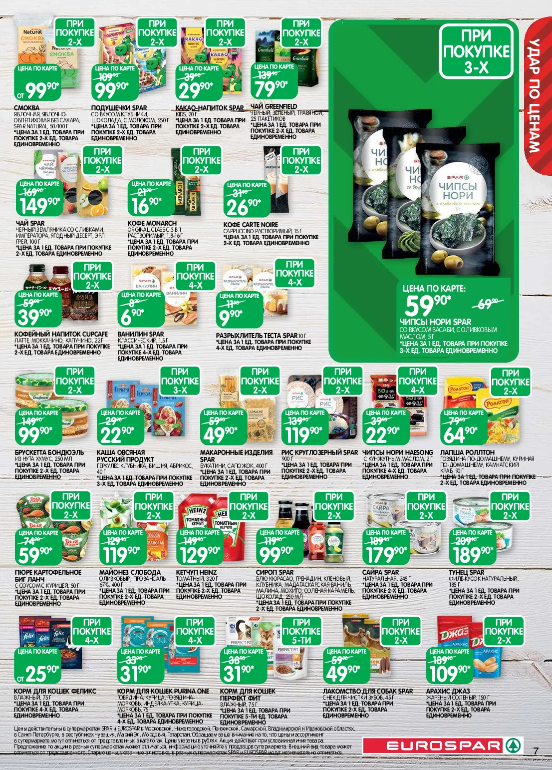 Eurospar — страница 7
