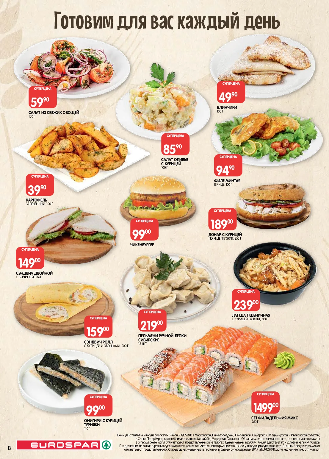 Eurospar — страница 8