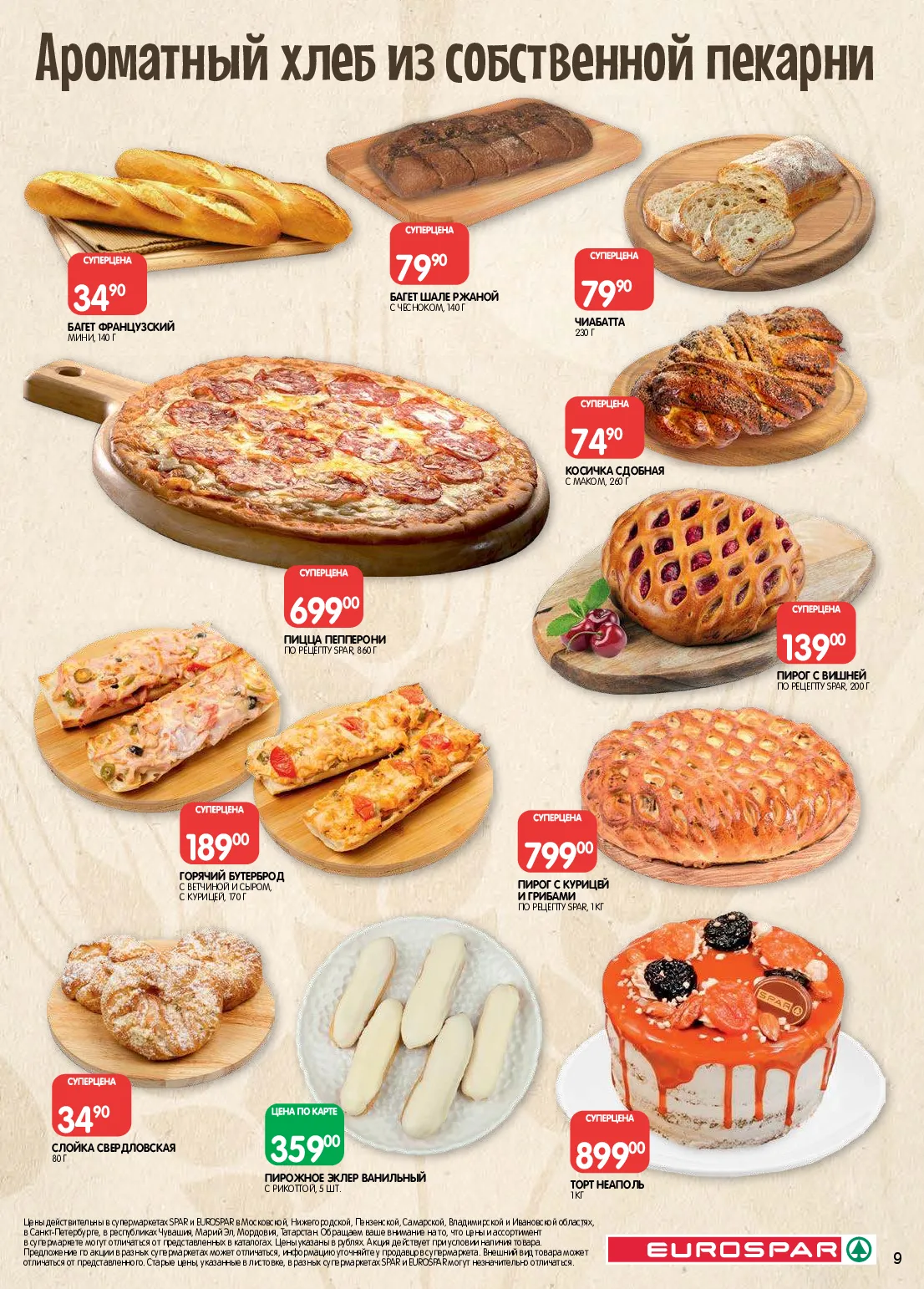 Eurospar — страница 9