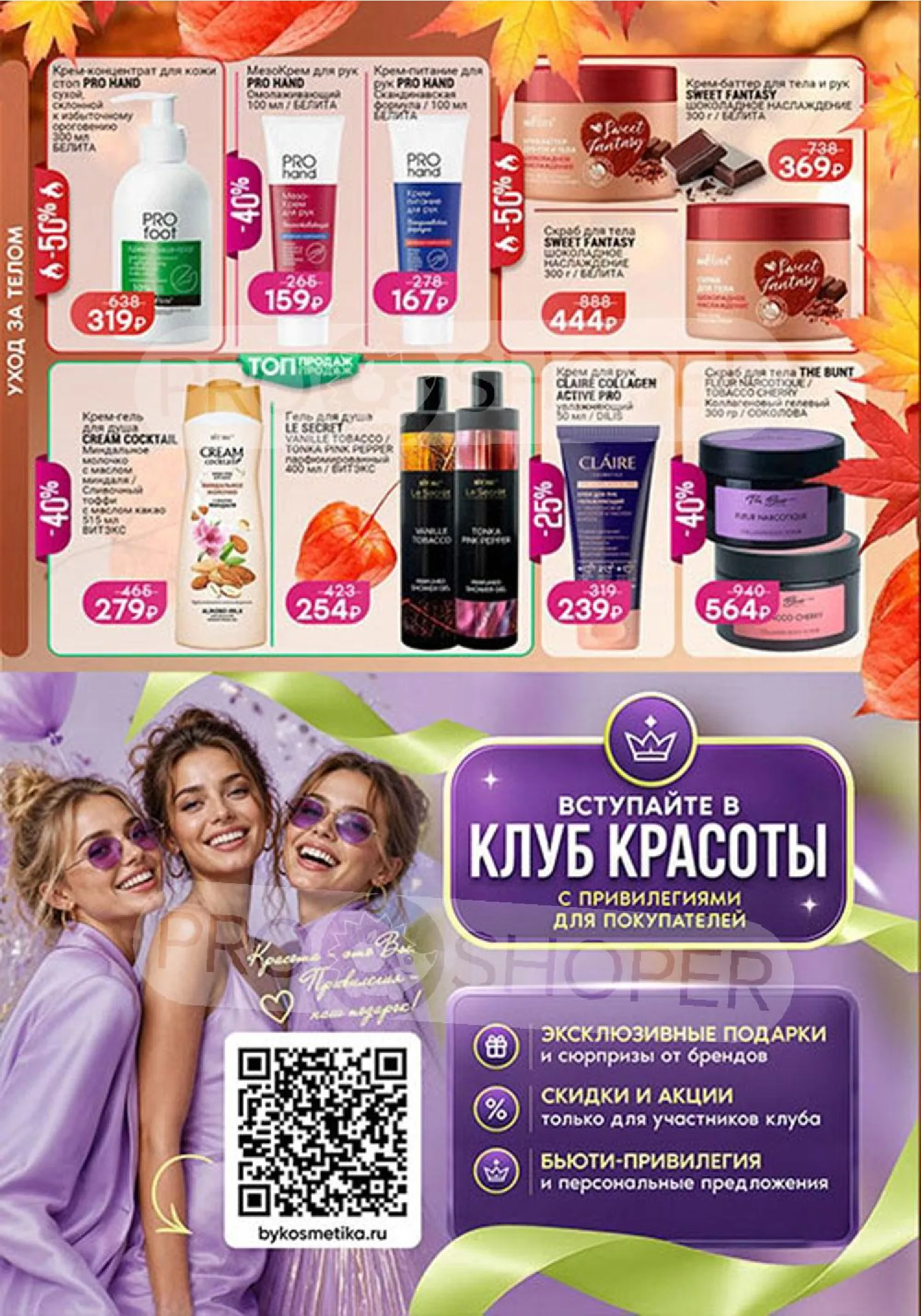 Белорусская Косметика - БК — страница 3