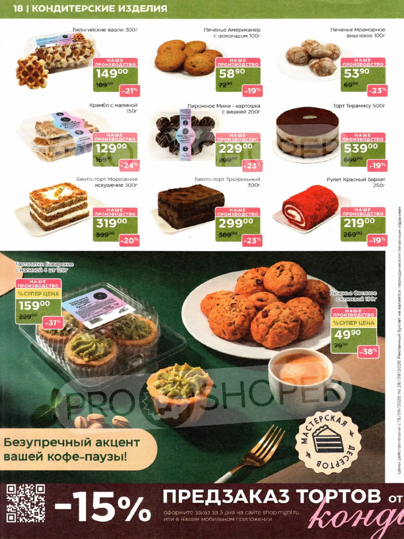 Магнолия — страница 18