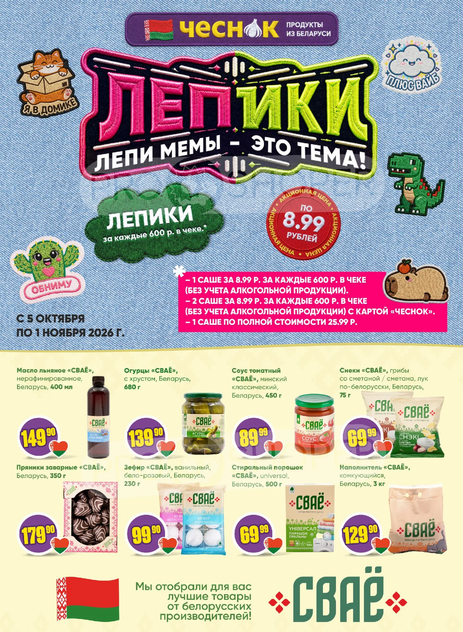 Чеснок — страница 2