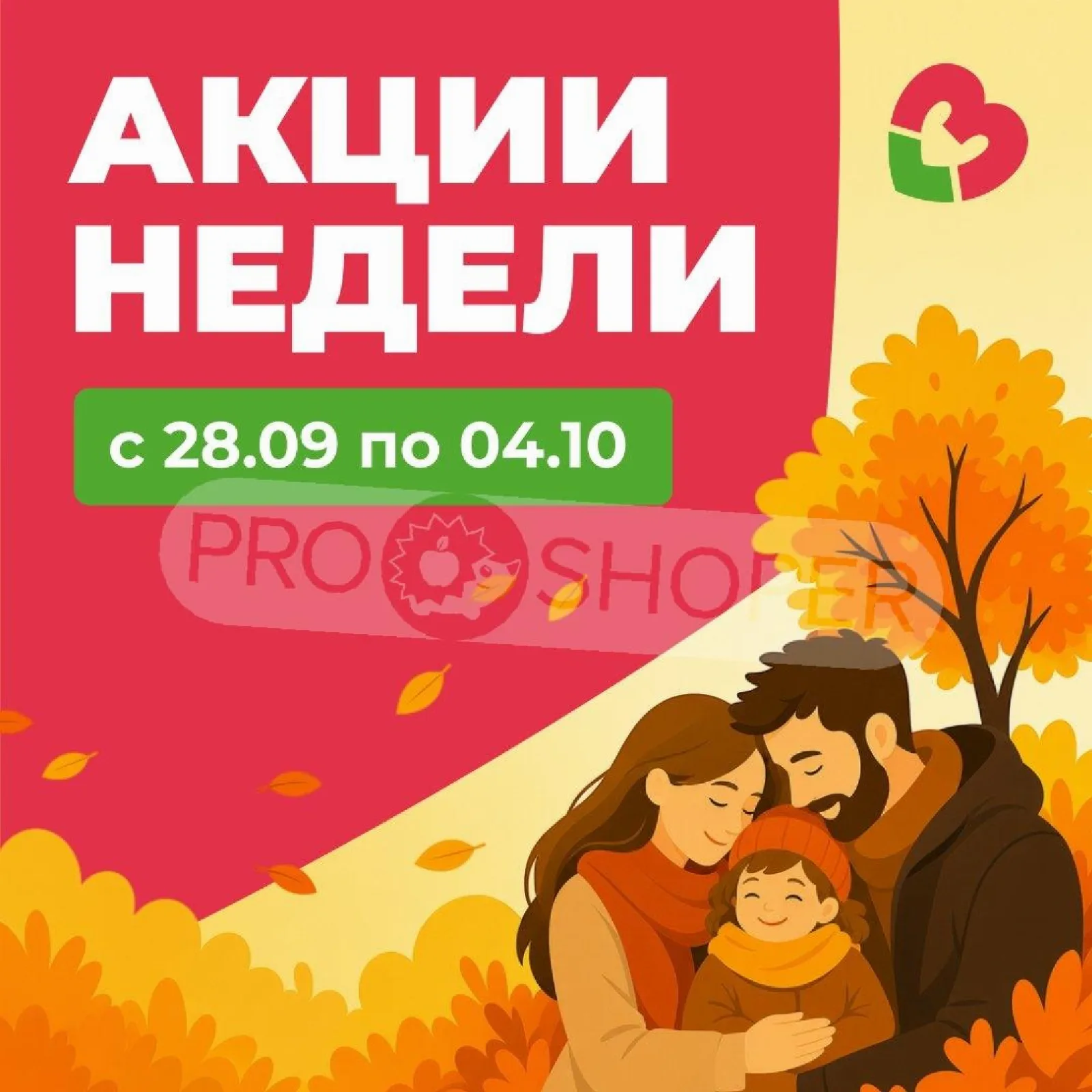 Заботливые цены — страница 1