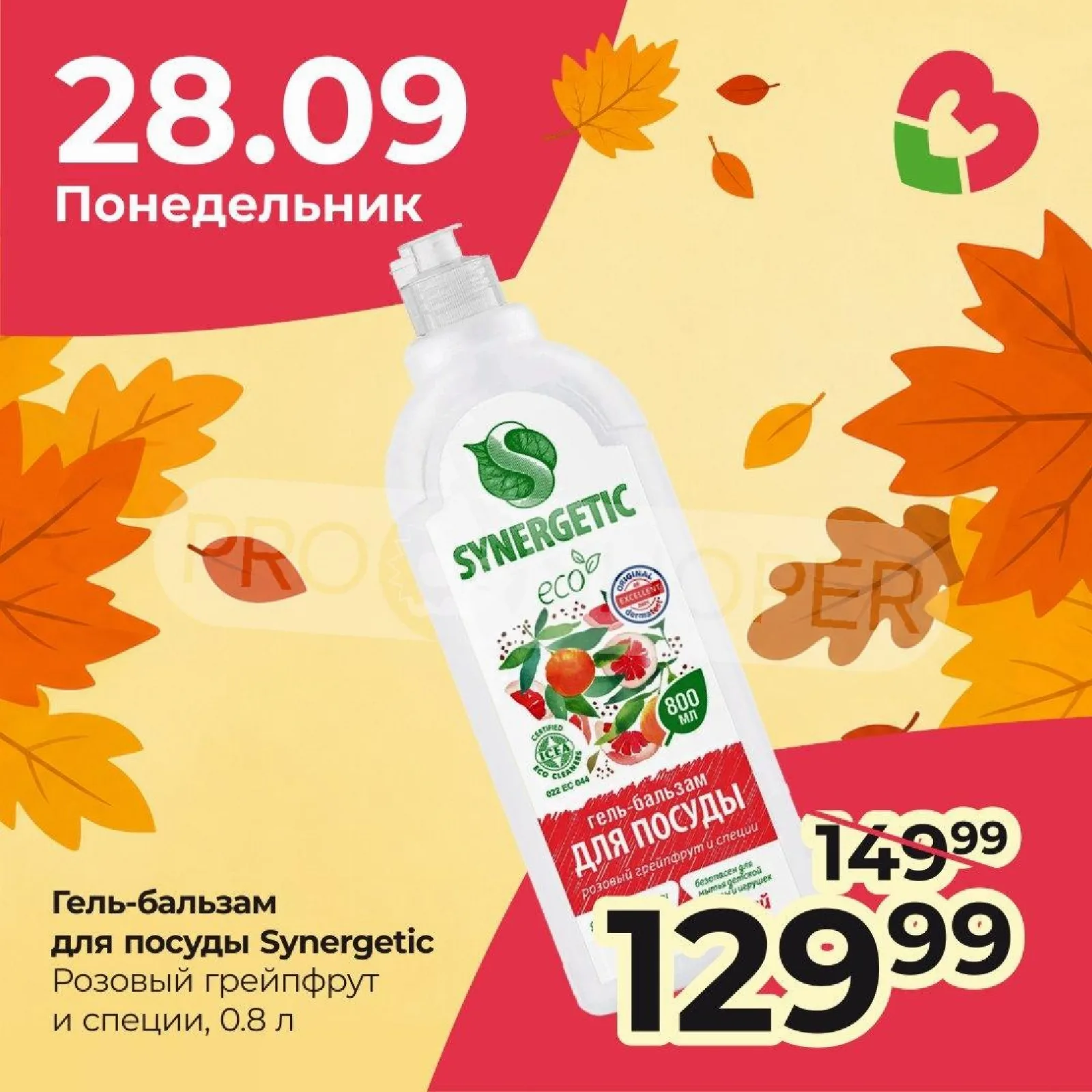 Заботливые цены — страница 2