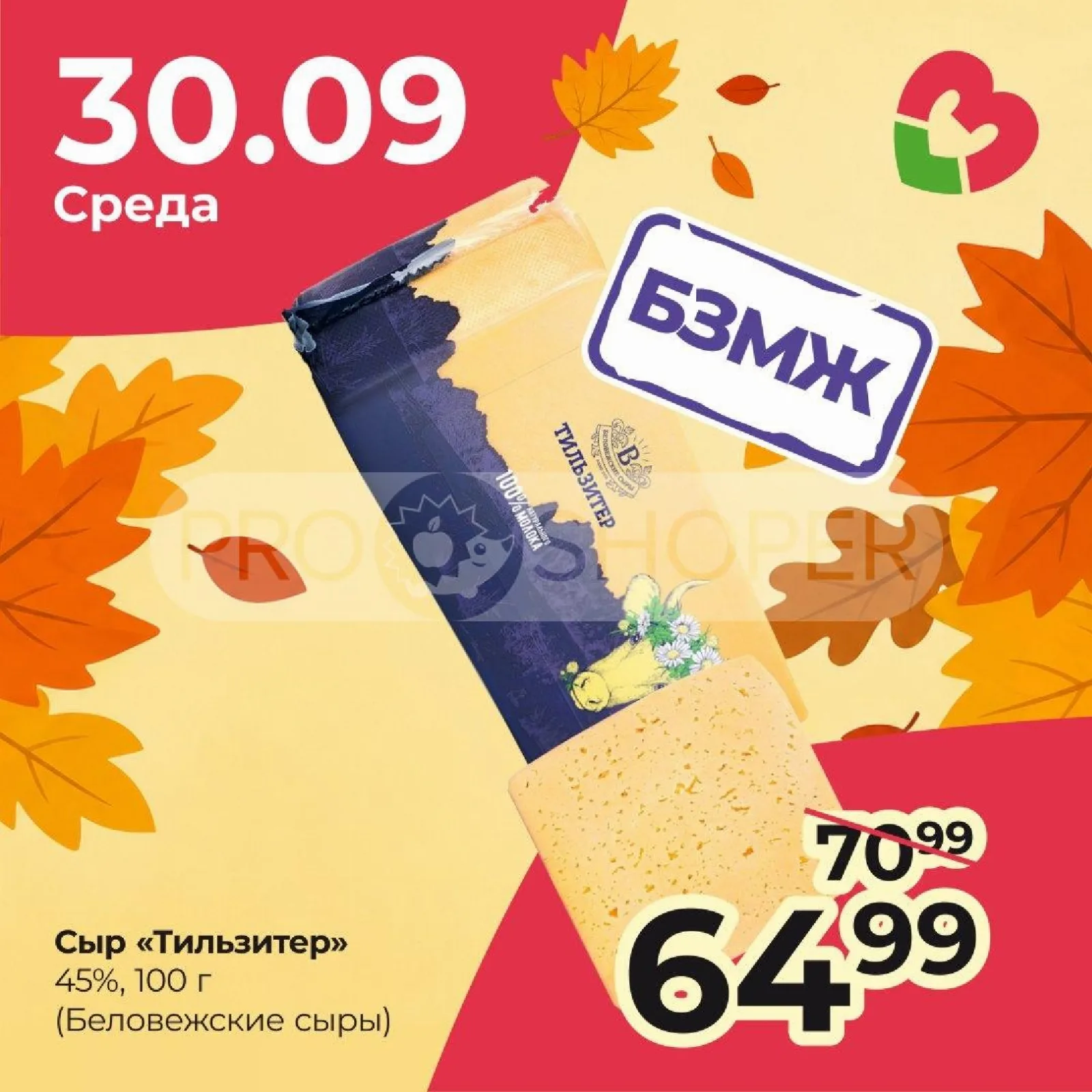 Заботливые цены — страница 4