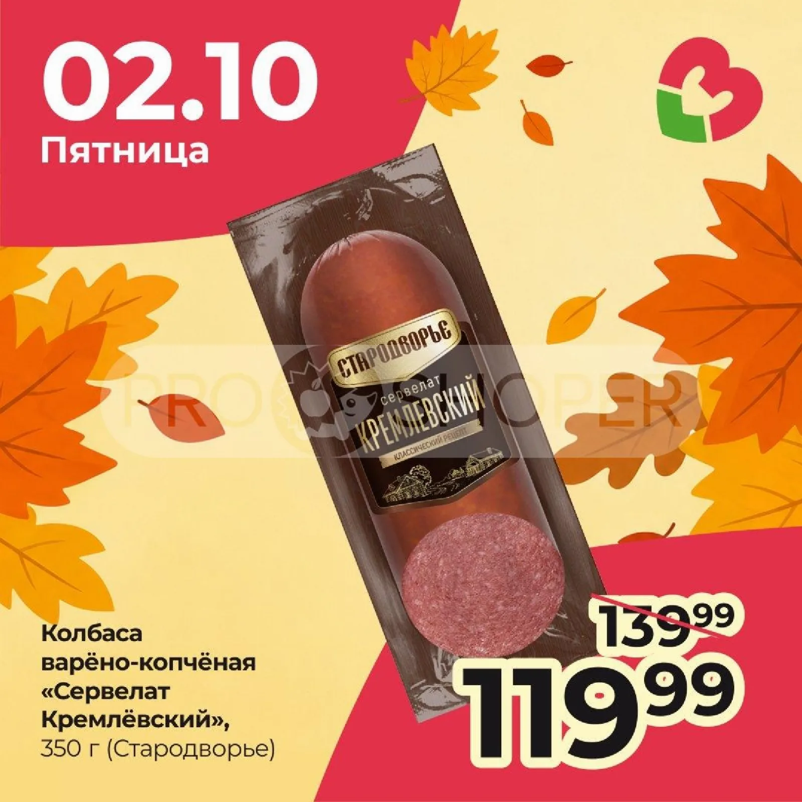 Заботливые цены — страница 6