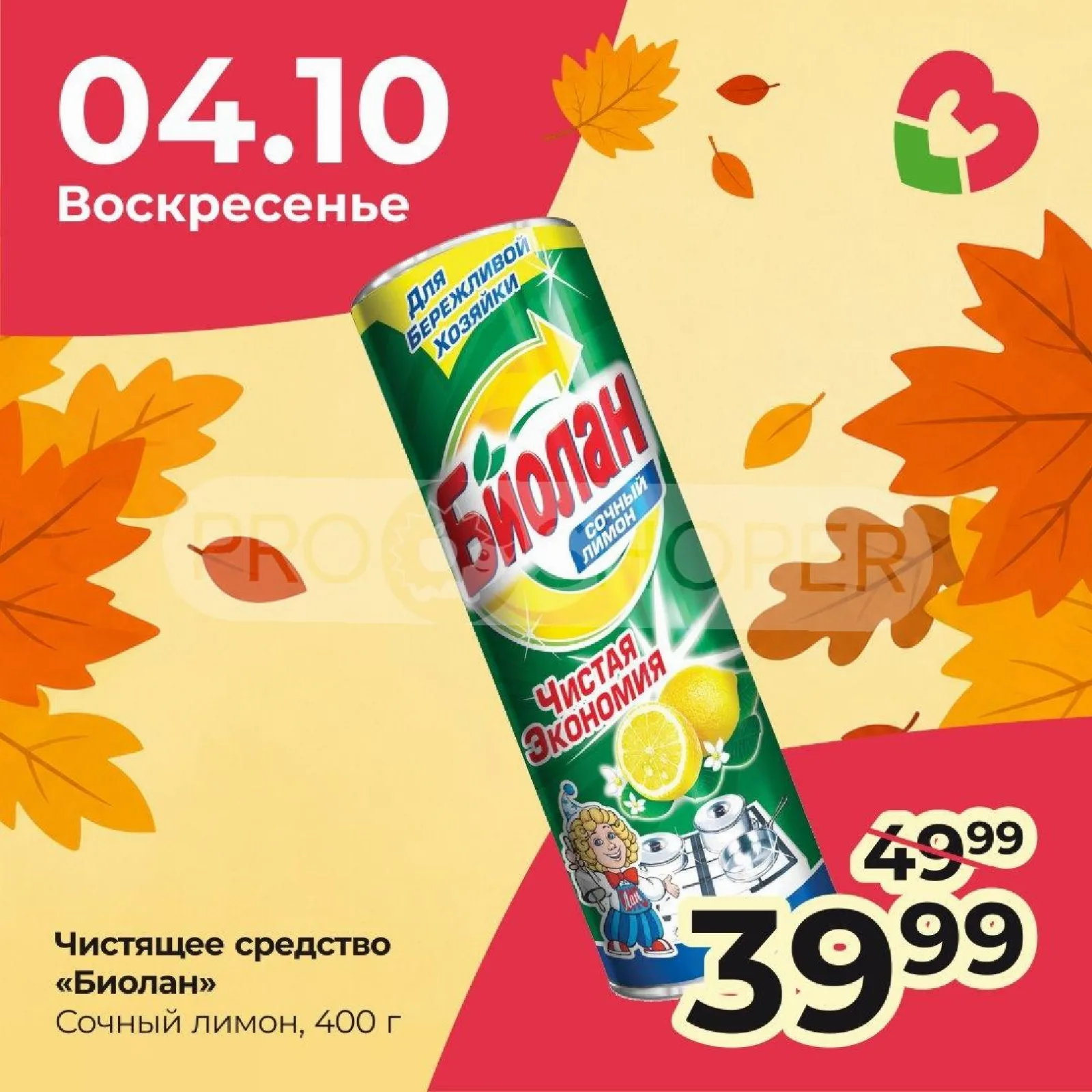 Заботливые цены — страница 8