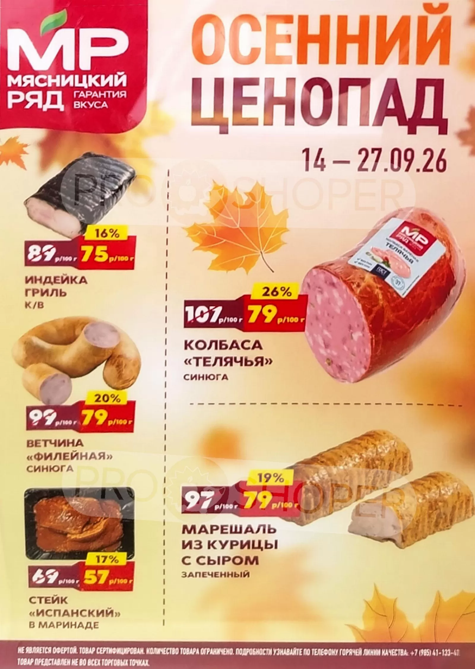 Мясницкий ряд — страница 1
