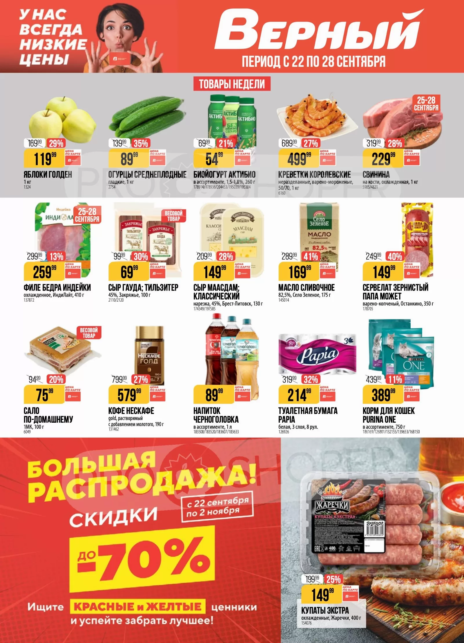 Верный — страница 1