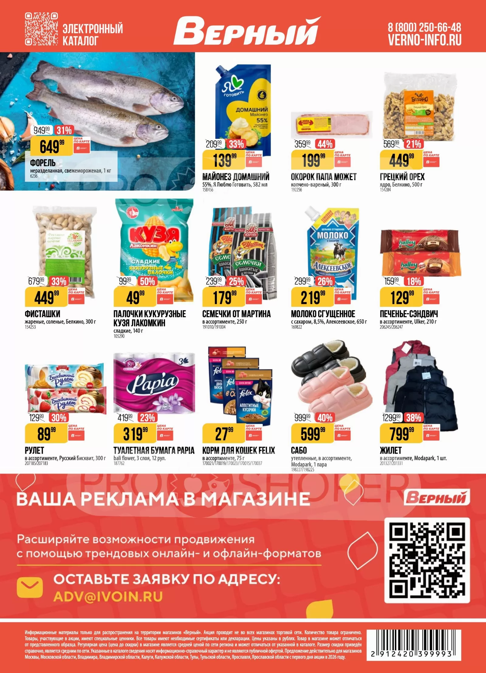 Верный — страница 18