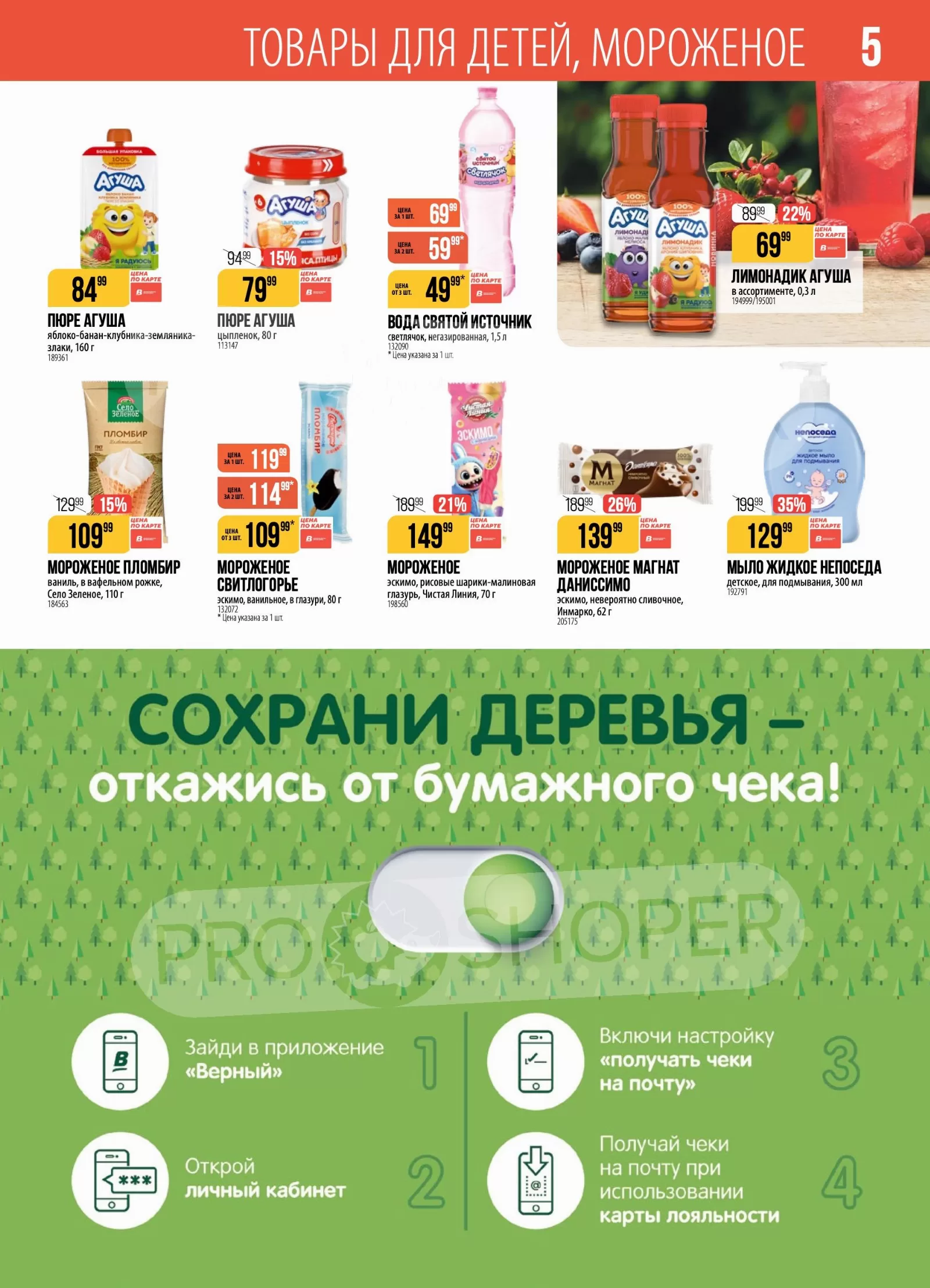 Верный — страница 5