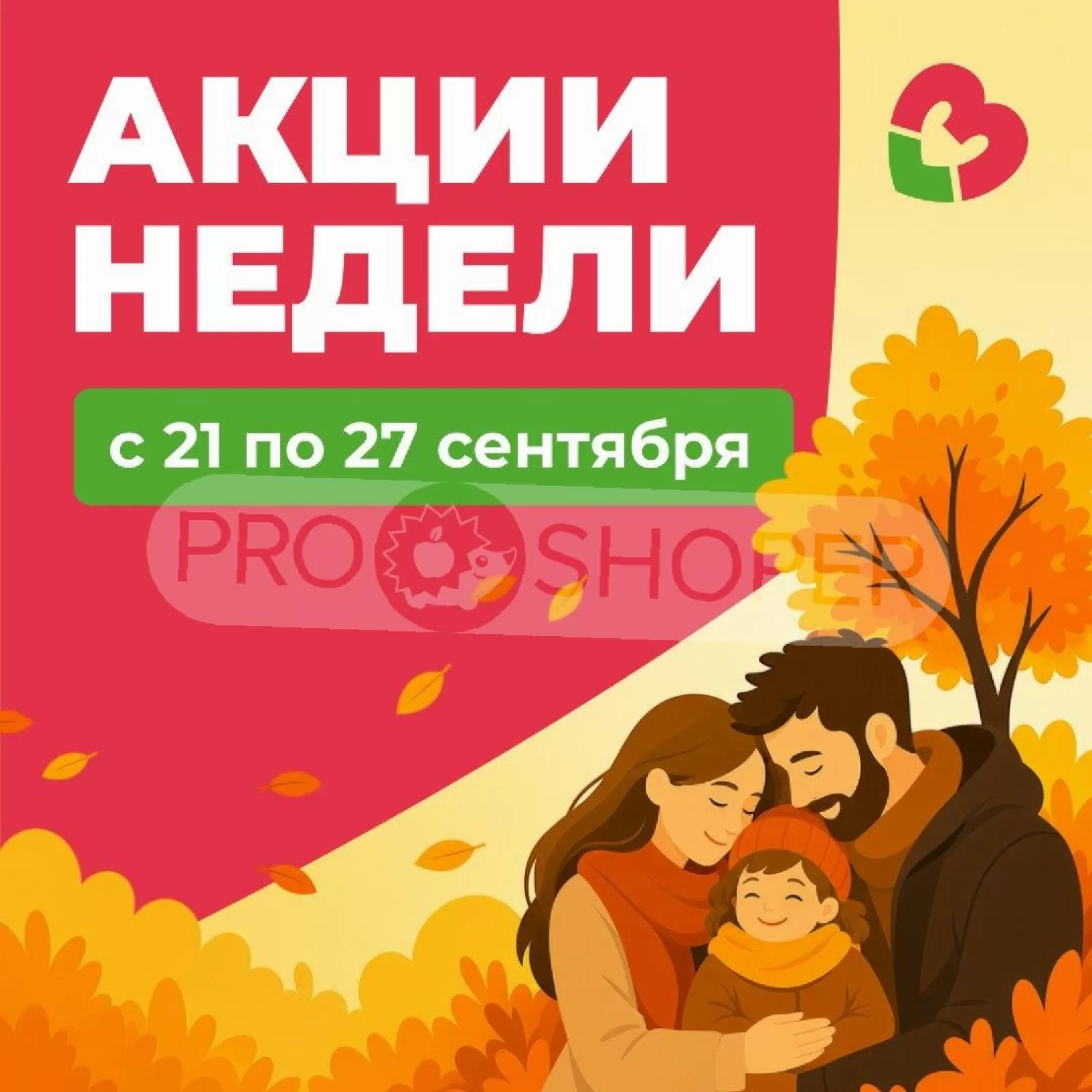 Заботливые цены — страница 1