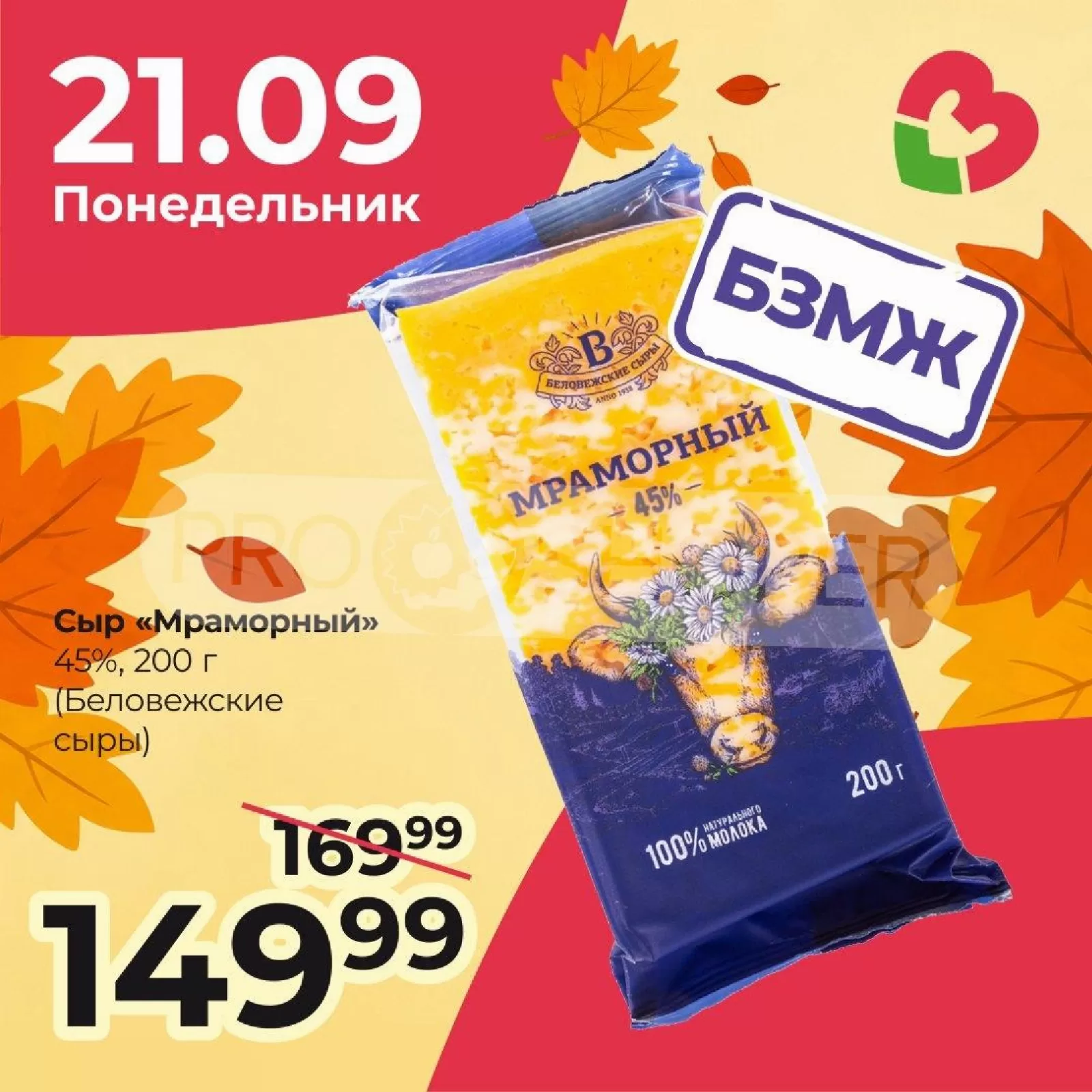 Заботливые цены — страница 2