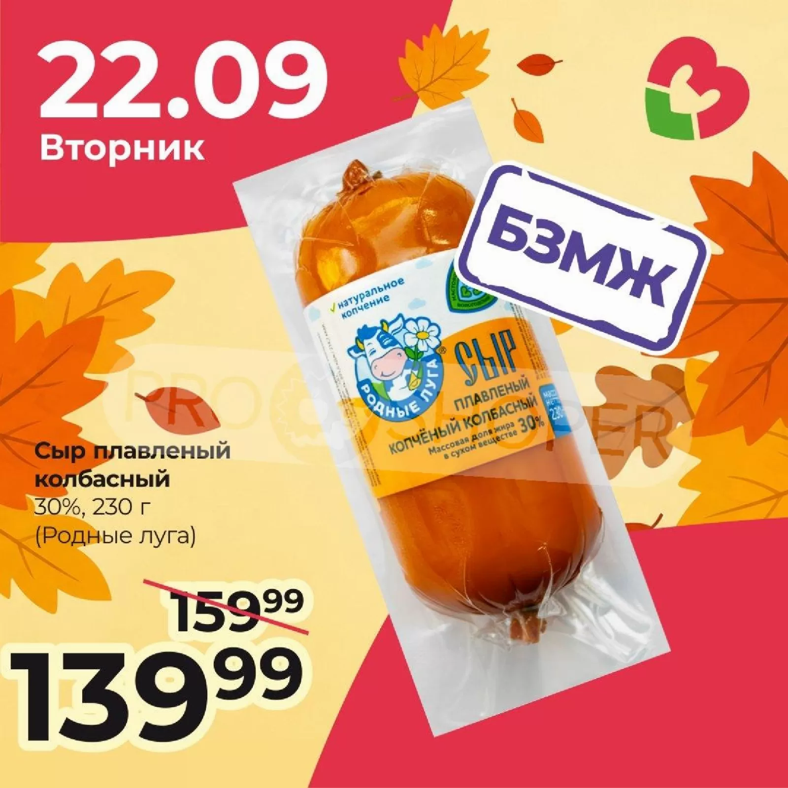 Заботливые цены — страница 3