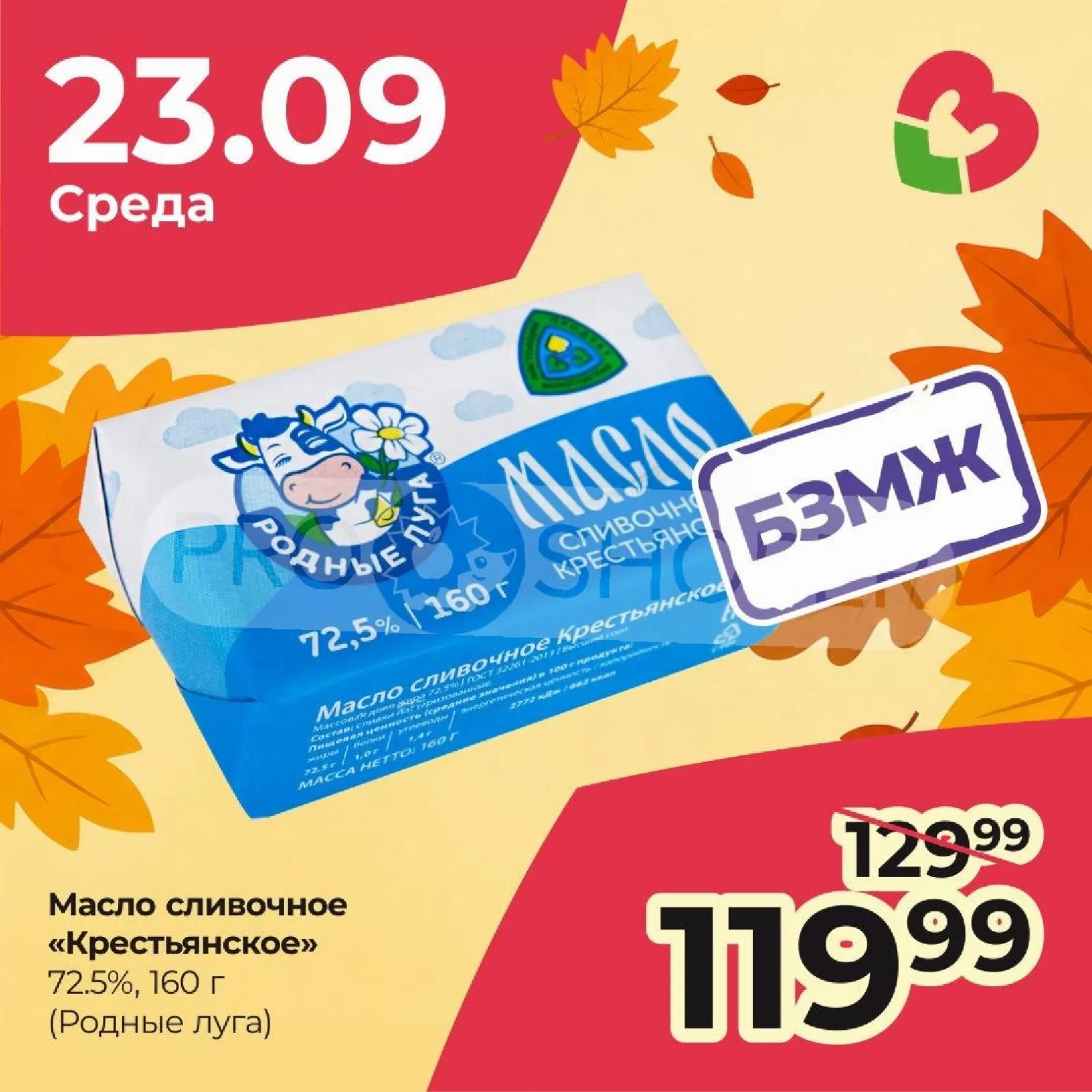 Заботливые цены — страница 4