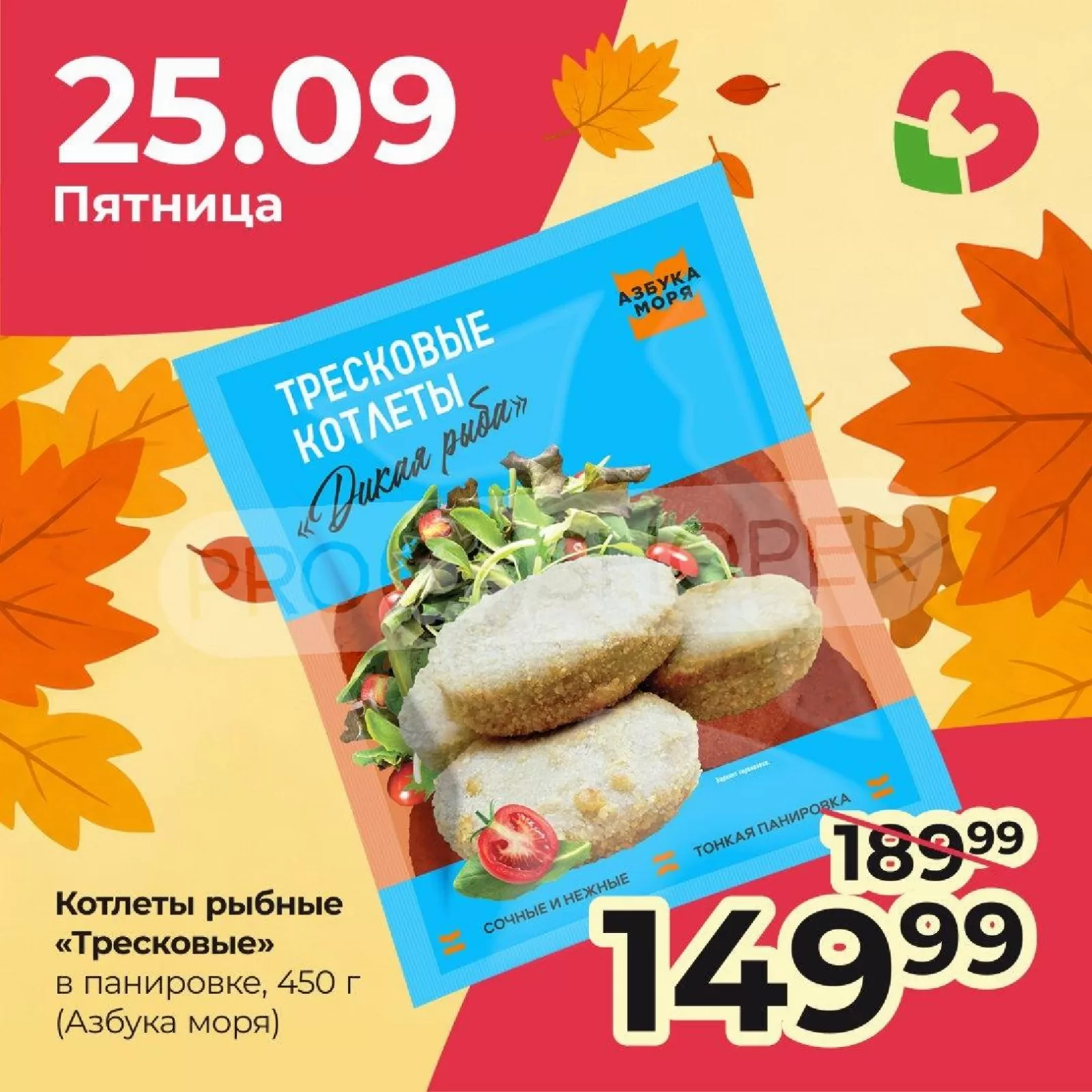 Заботливые цены — страница 6