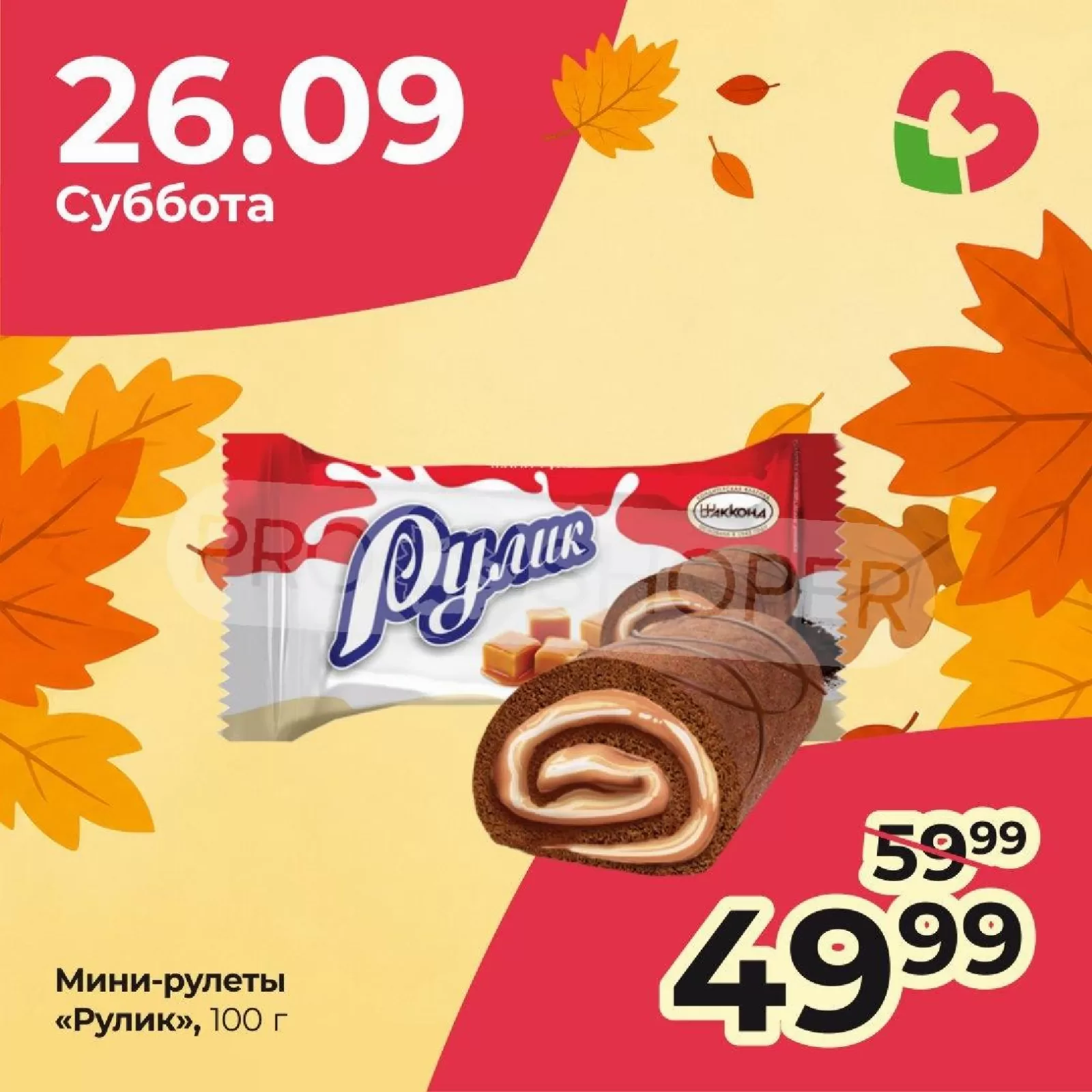 Заботливые цены — страница 7